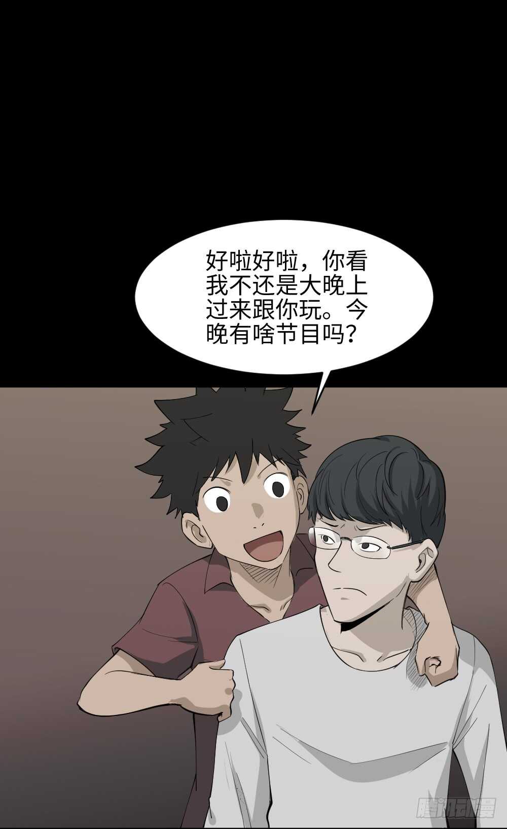 《怪奇笔记（怪奇脑洞集）》恶作剧 第22页