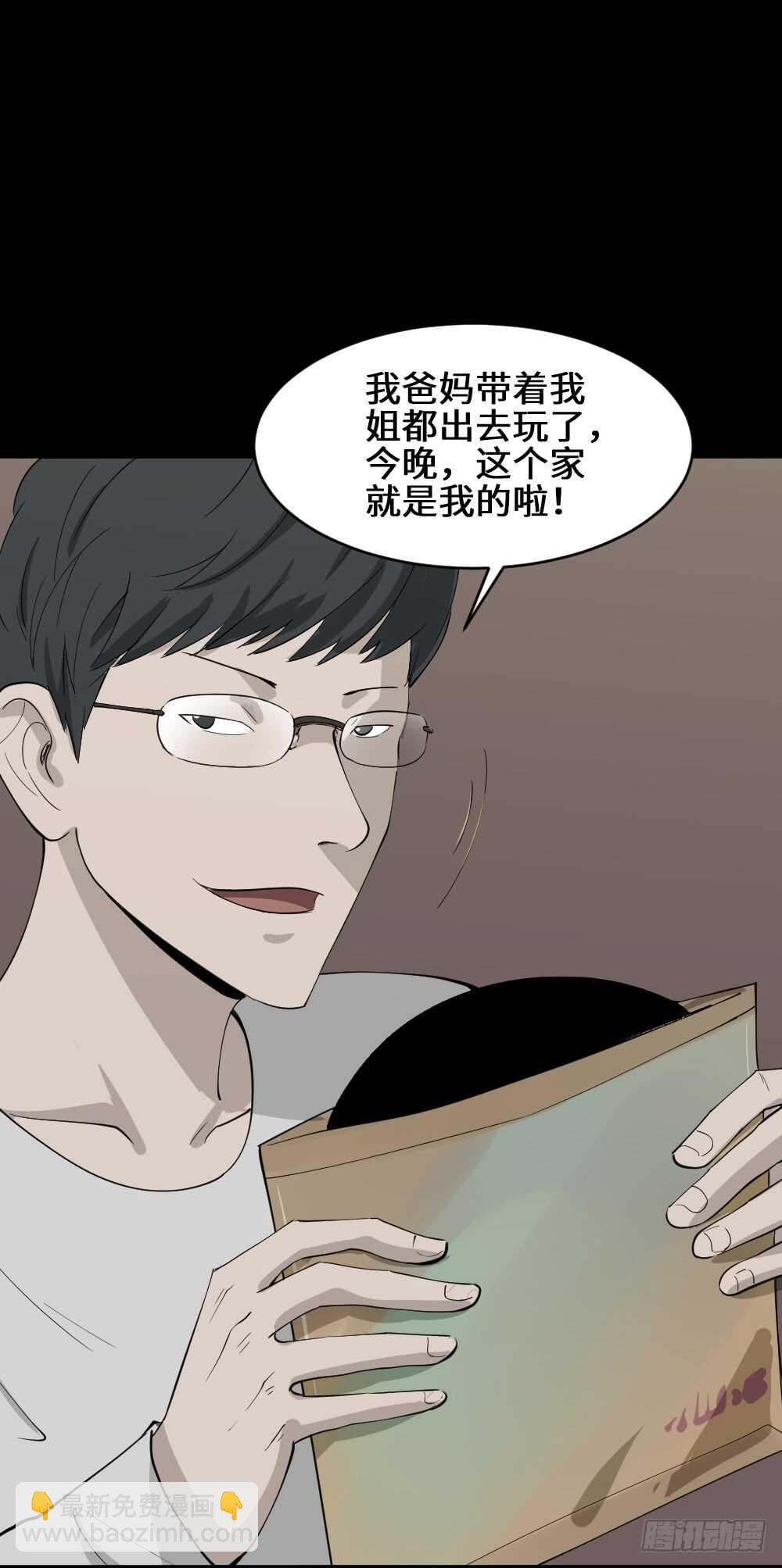 《怪奇笔记（怪奇脑洞集）》恶作剧 第23页