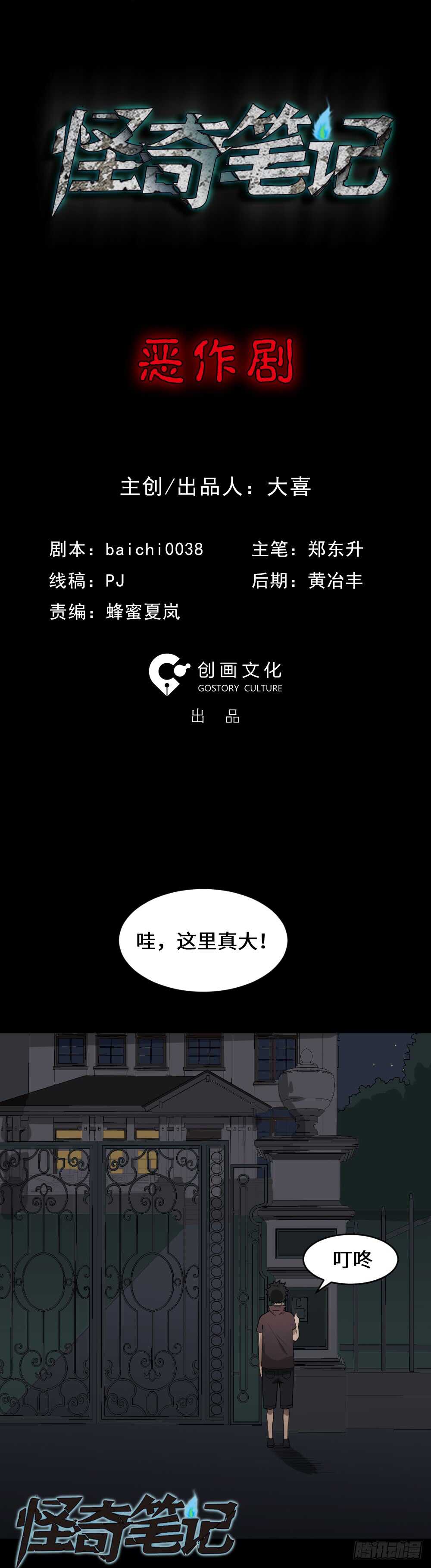 《怪奇笔记（怪奇脑洞集）》恶作剧 第2页