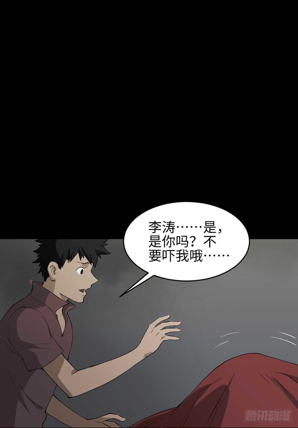 《怪奇笔记（怪奇脑洞集）》恶作剧 第36页