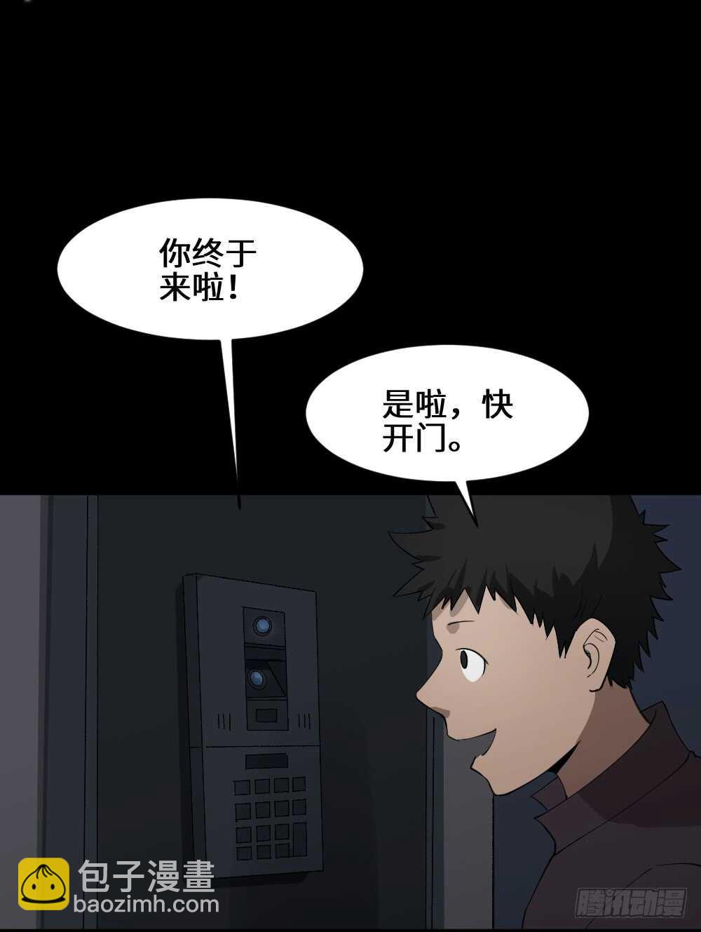 《怪奇笔记（怪奇脑洞集）》恶作剧 第3页