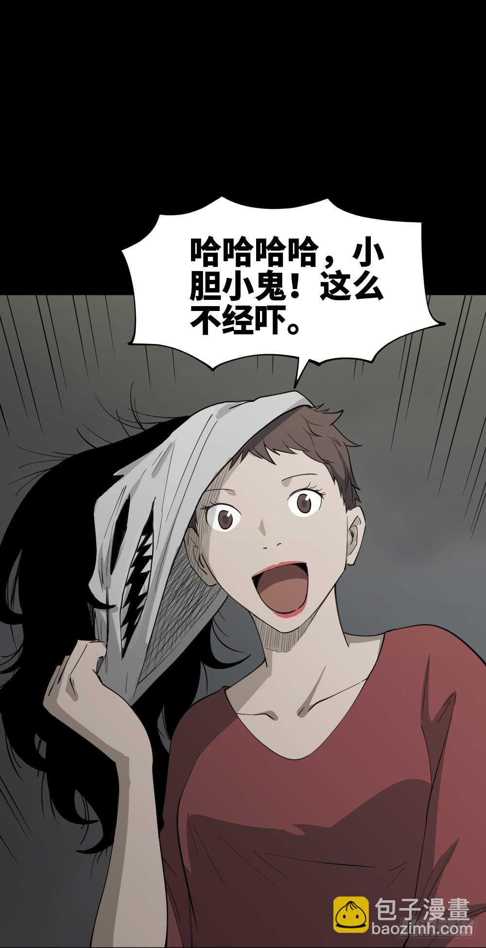 《怪奇笔记（怪奇脑洞集）》恶作剧 第41页