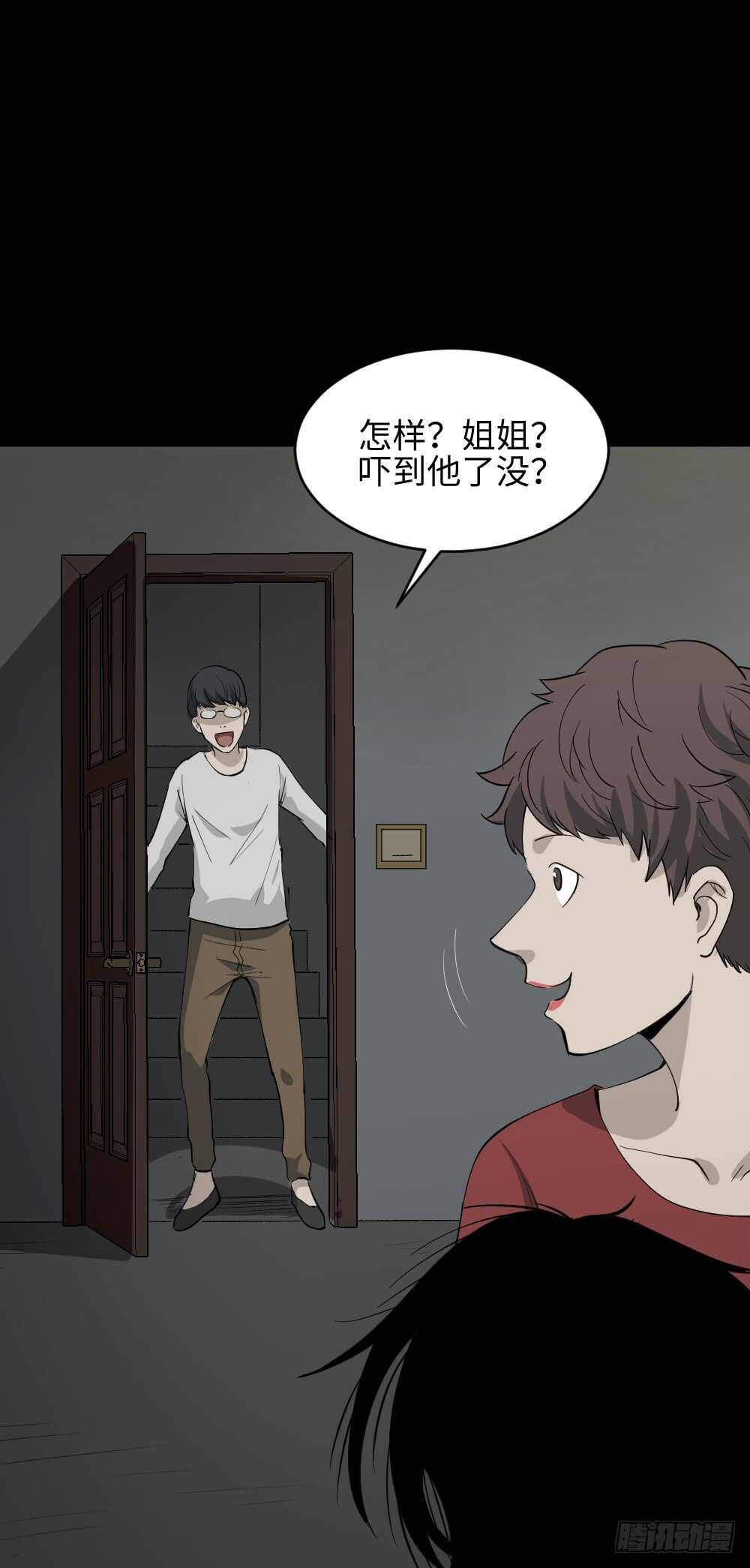 《怪奇笔记（怪奇脑洞集）》恶作剧 第42页