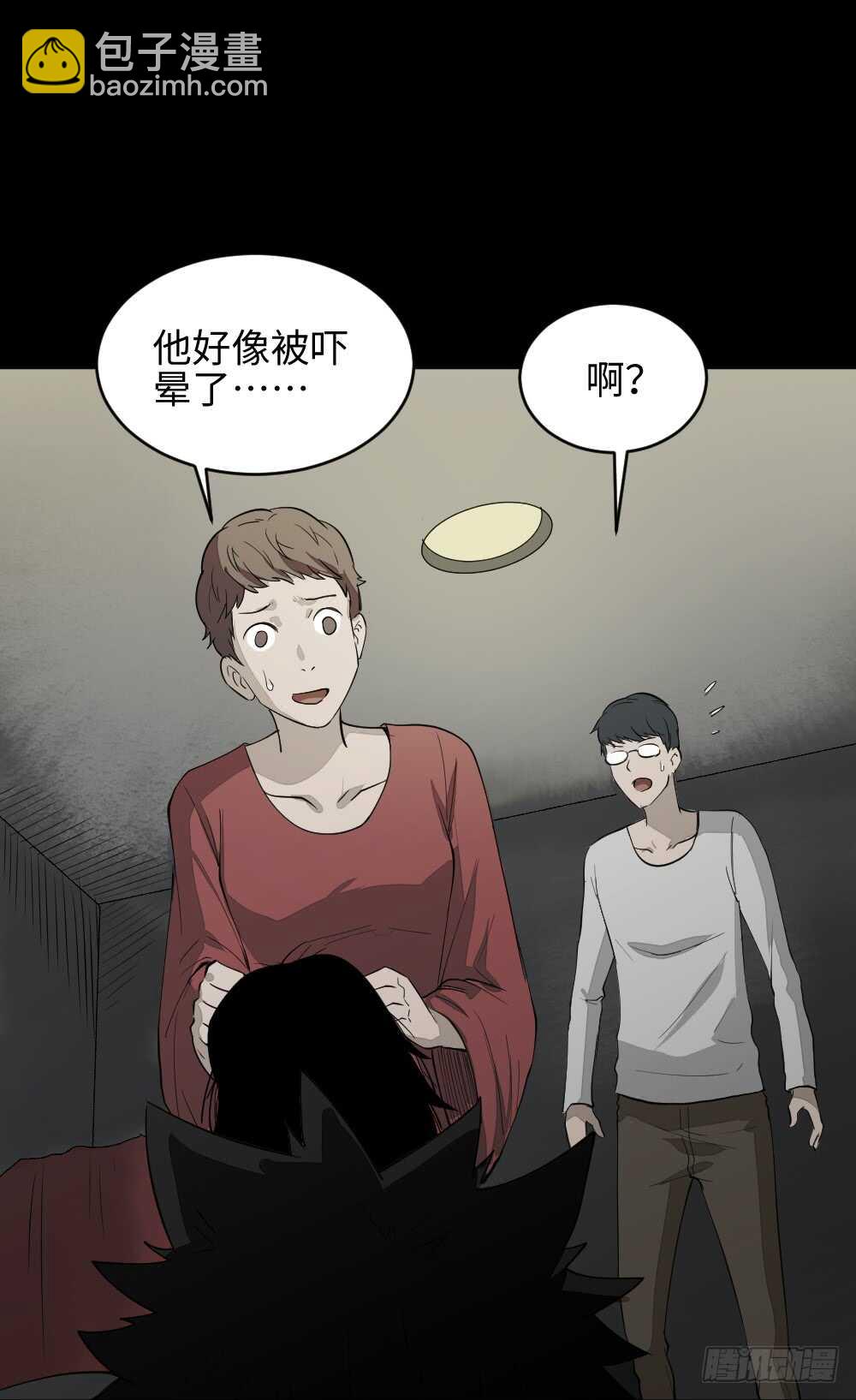 《怪奇笔记（怪奇脑洞集）》恶作剧 第44页