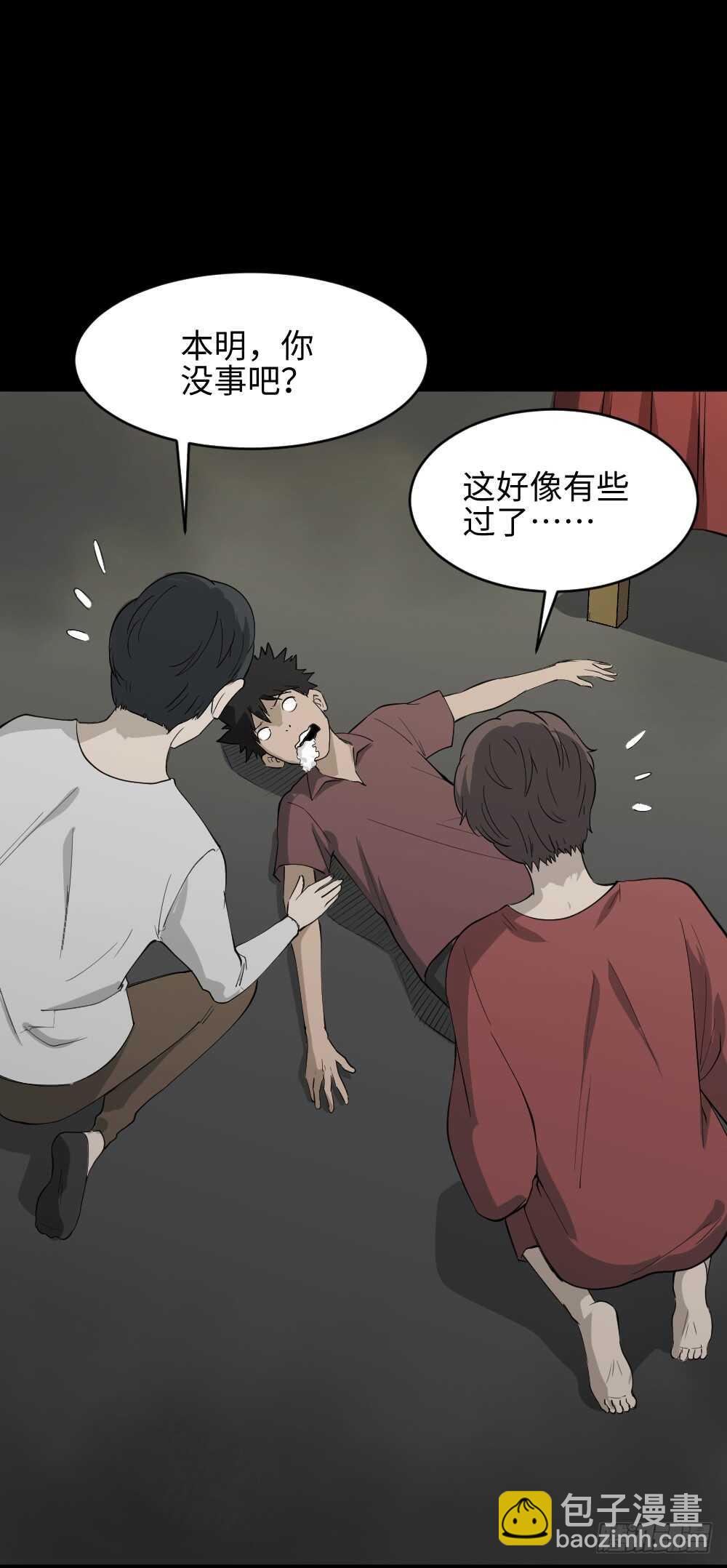 《怪奇笔记（怪奇脑洞集）》恶作剧 第45页