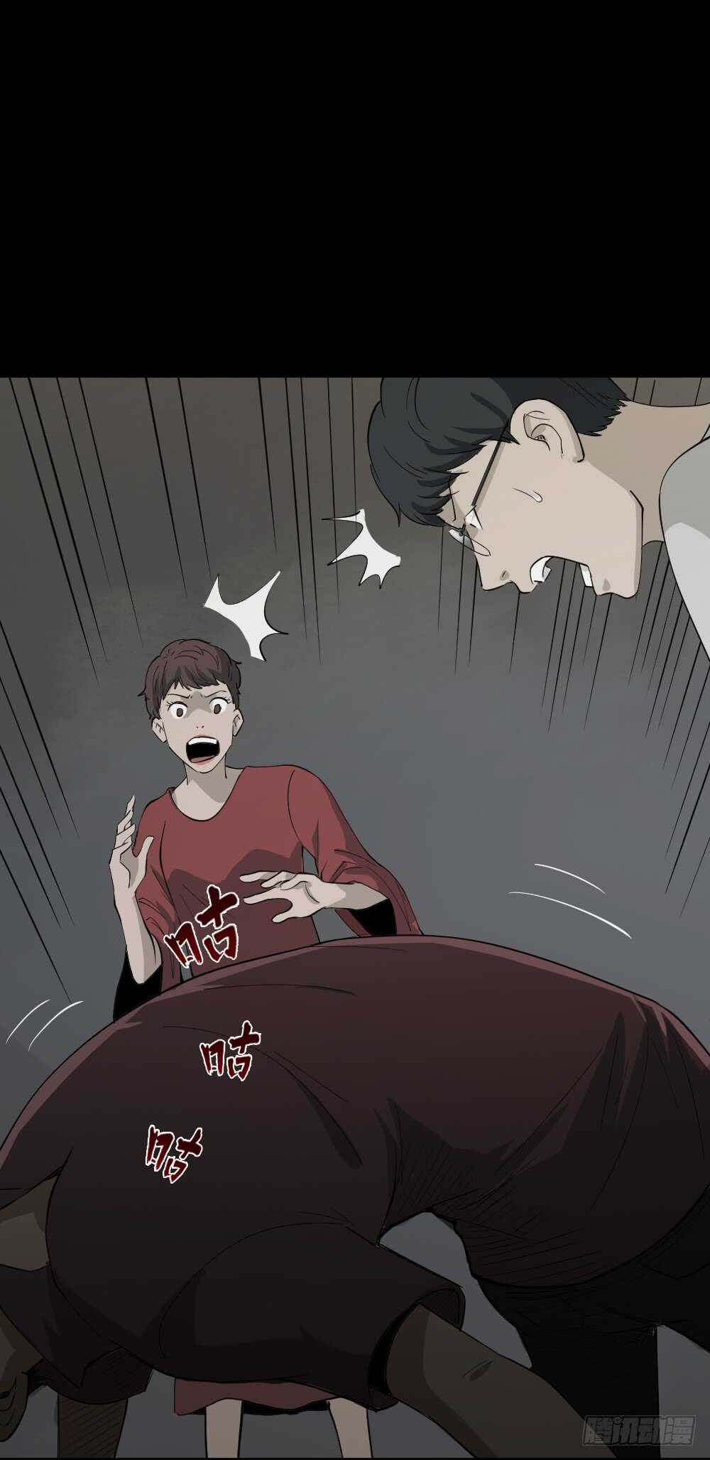 《怪奇笔记（怪奇脑洞集）》恶作剧 第46页