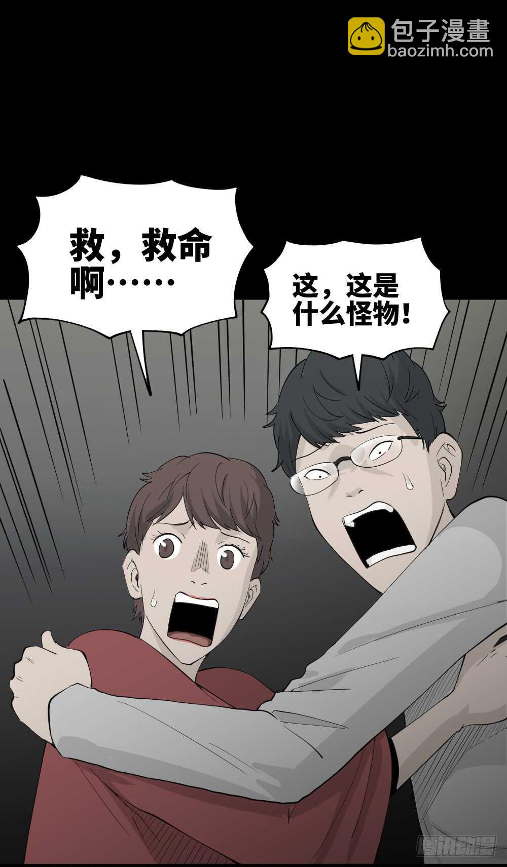 《怪奇笔记（怪奇脑洞集）》恶作剧 第49页