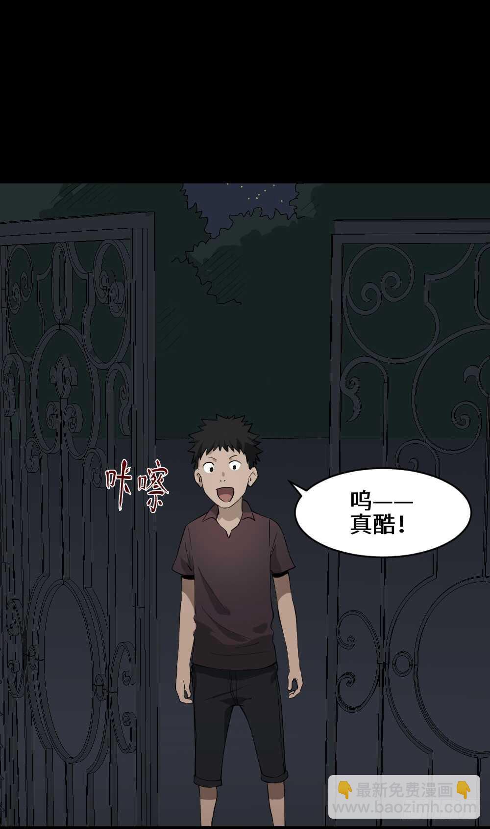 《怪奇笔记（怪奇脑洞集）》恶作剧 第4页