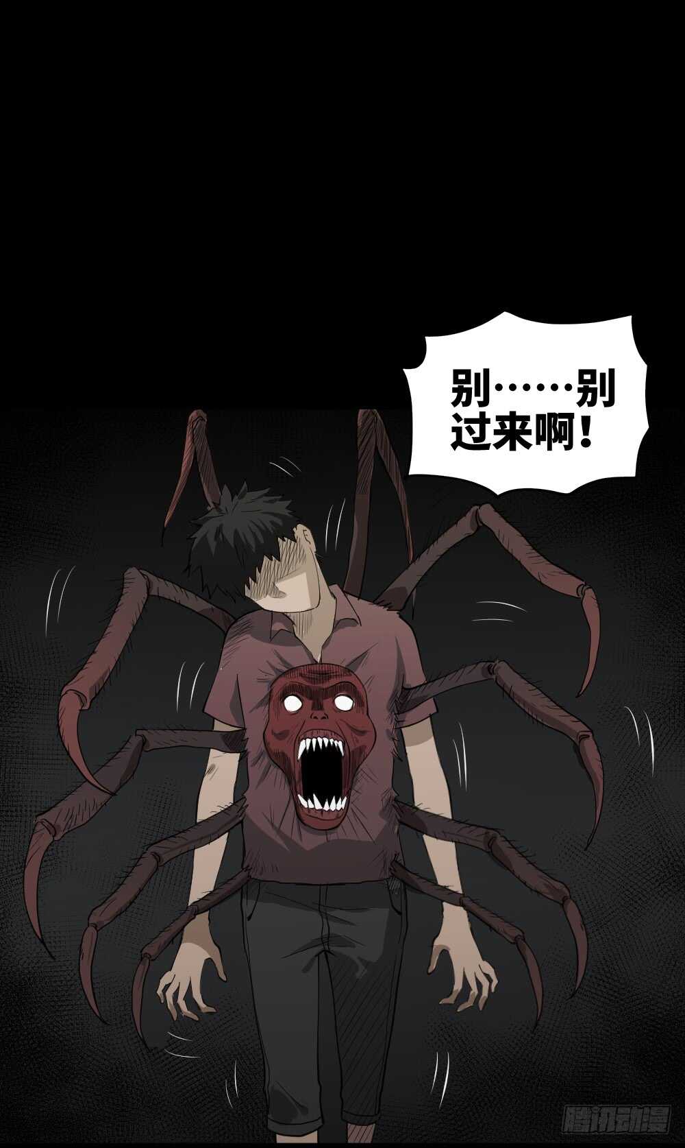 《怪奇笔记（怪奇脑洞集）》恶作剧 第50页