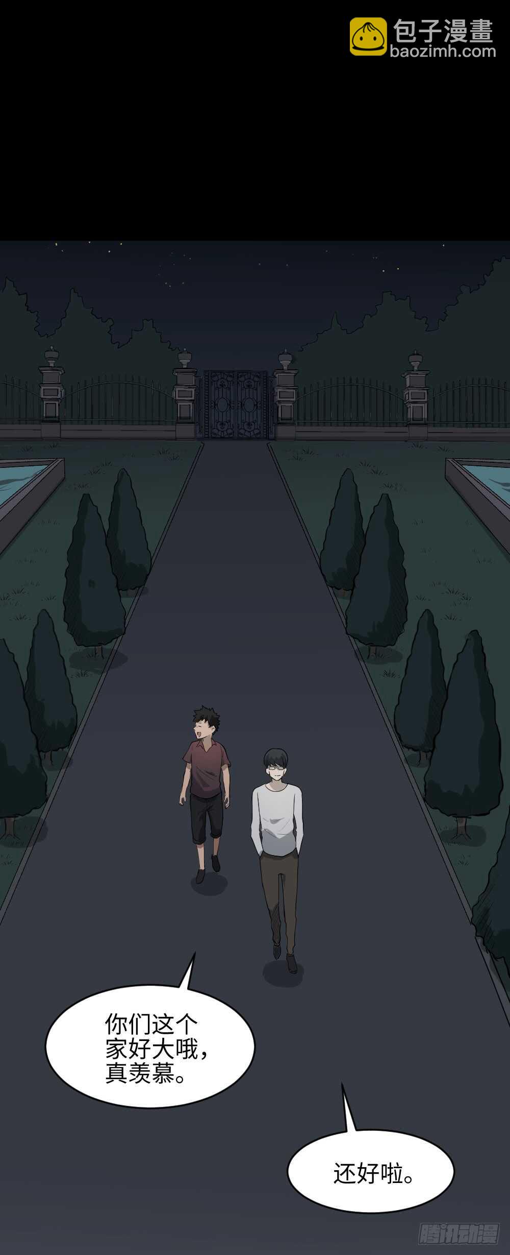 《怪奇笔记（怪奇脑洞集）》恶作剧 第6页