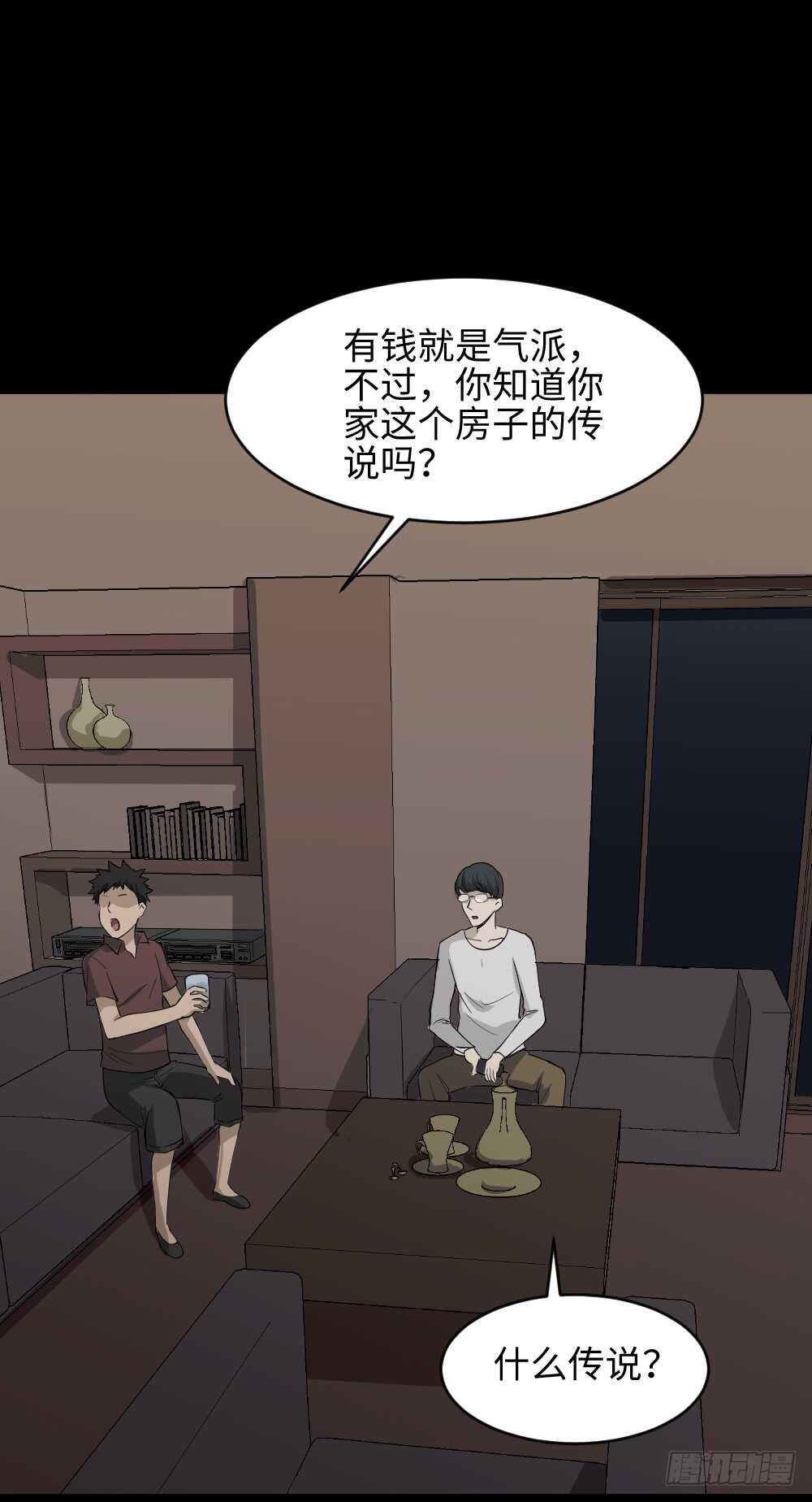 《怪奇笔记（怪奇脑洞集）》恶作剧 第7页