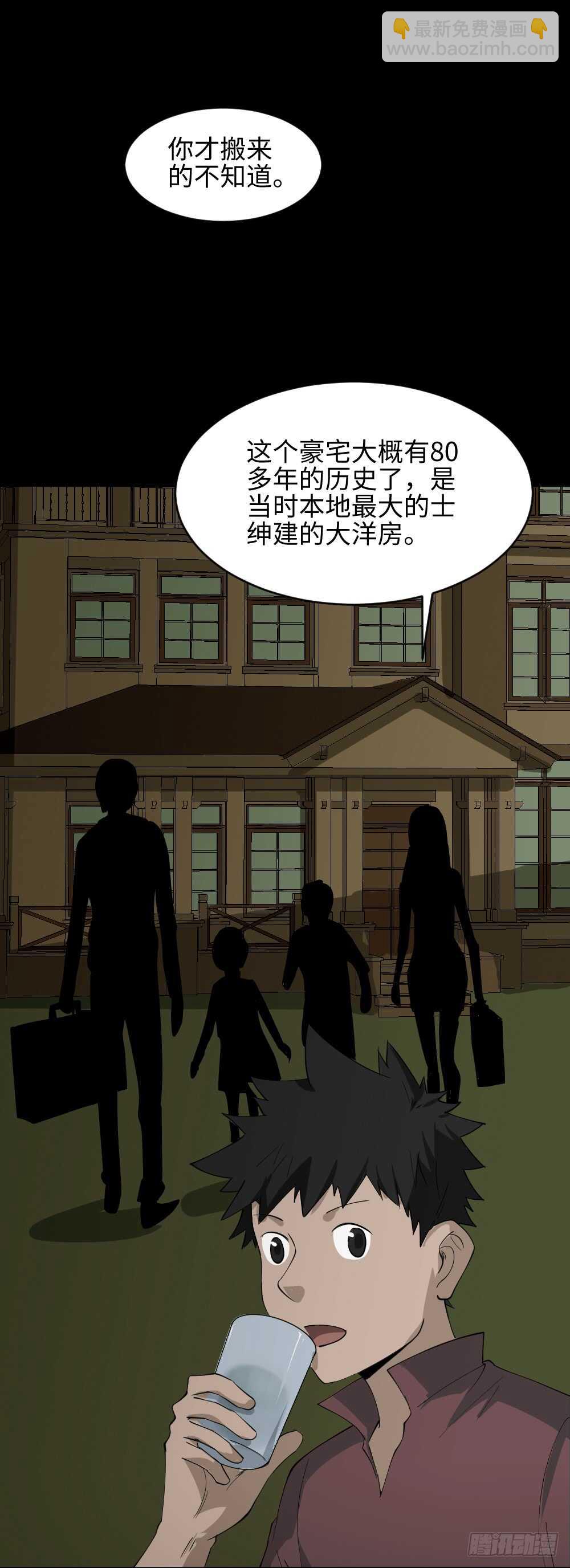 《怪奇笔记（怪奇脑洞集）》恶作剧 第8页