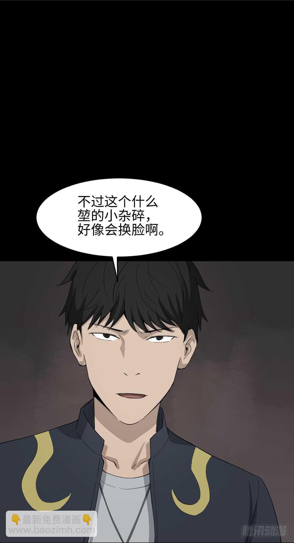 《怪奇笔记（怪奇脑洞集）》Copy Face（3） 第15页