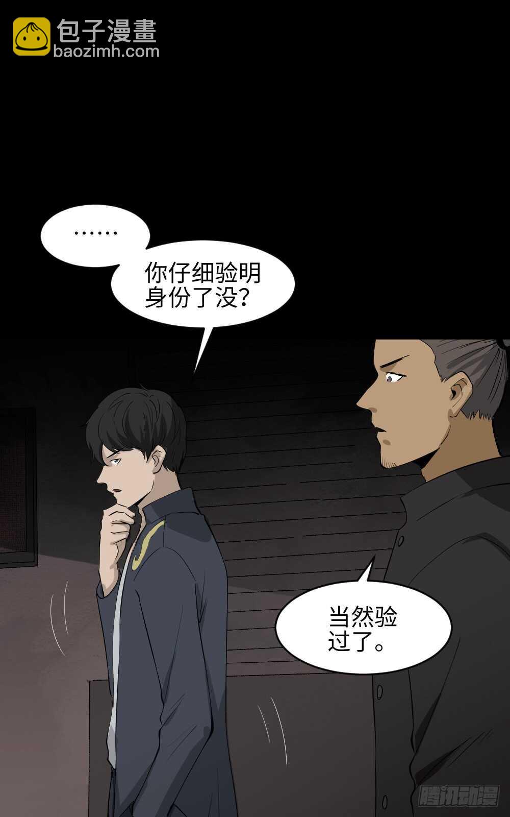 《怪奇笔记（怪奇脑洞集）》Copy Face（3） 第16页