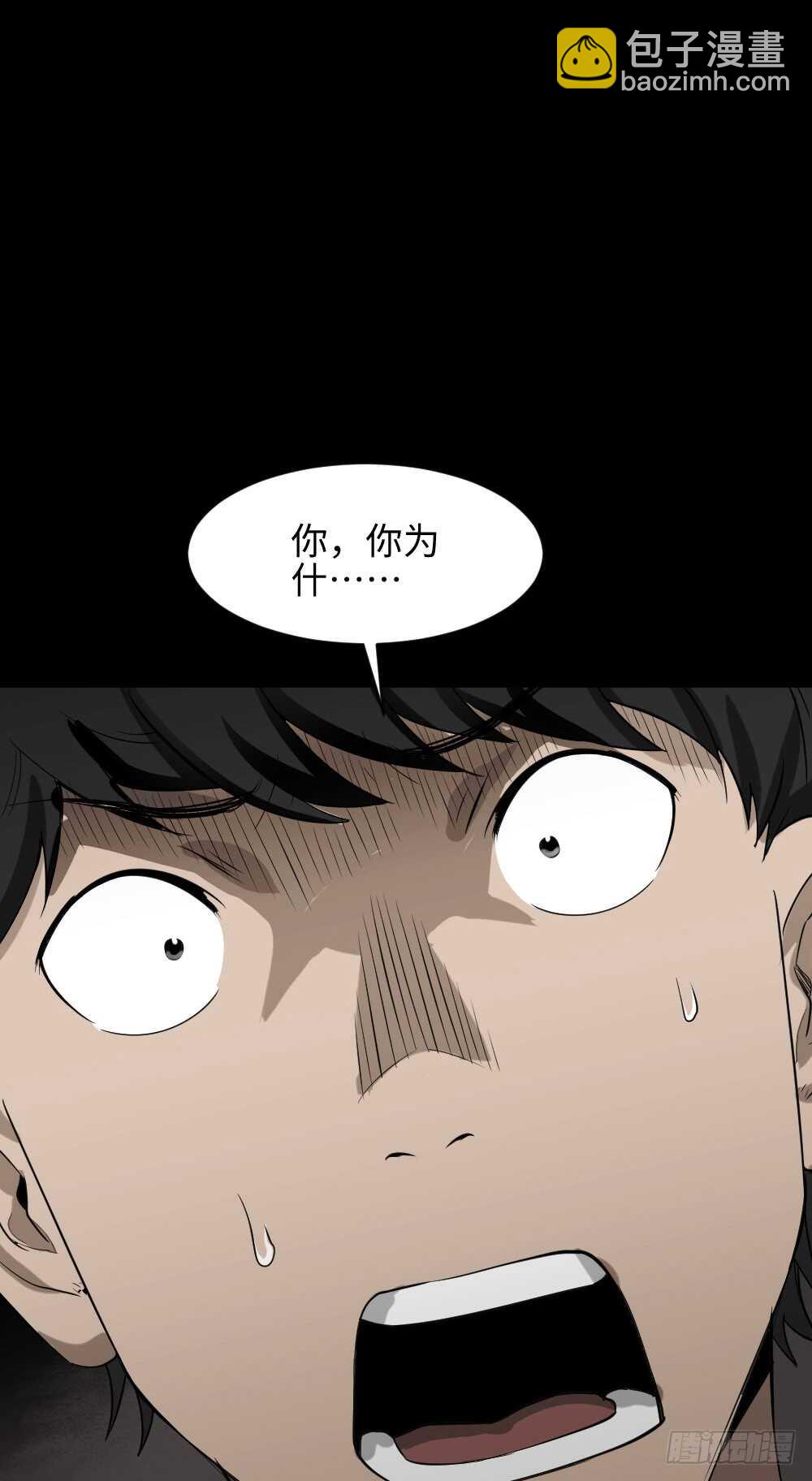 《怪奇笔记（怪奇脑洞集）》Copy Face（3） 第20页