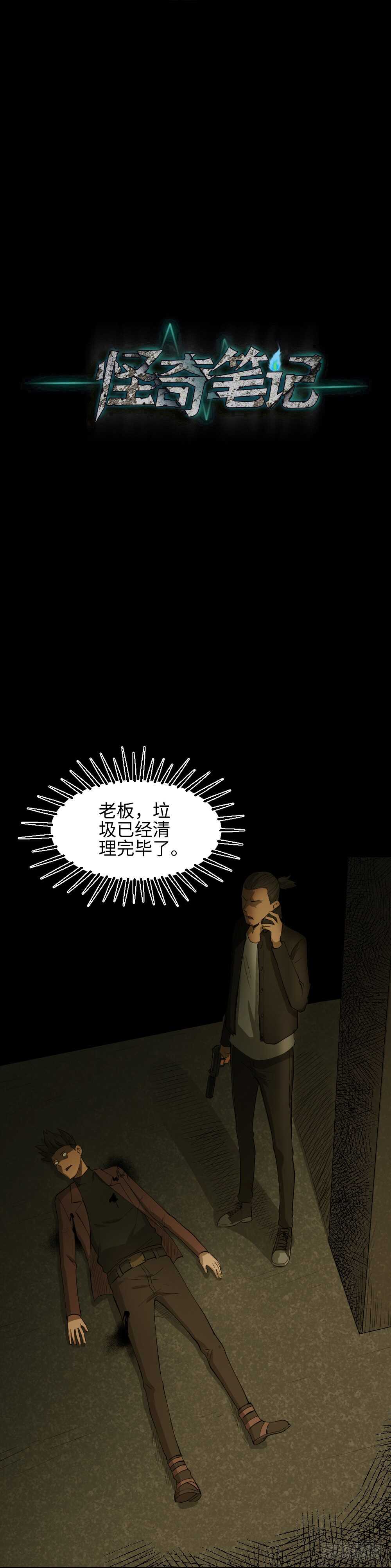 《怪奇笔记（怪奇脑洞集）》Copy Face（3） 第23页