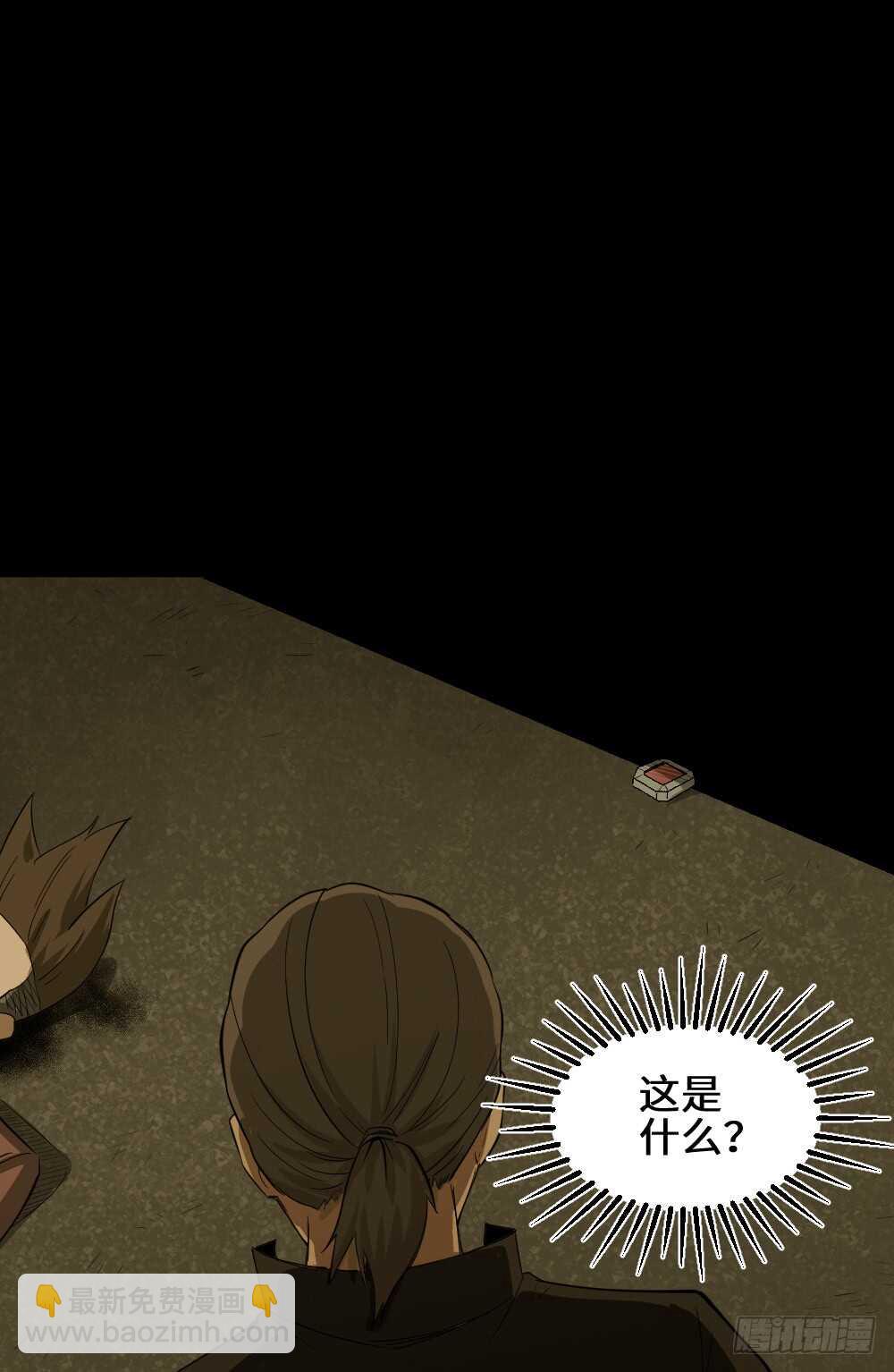 《怪奇笔记（怪奇脑洞集）》Copy Face（3） 第24页