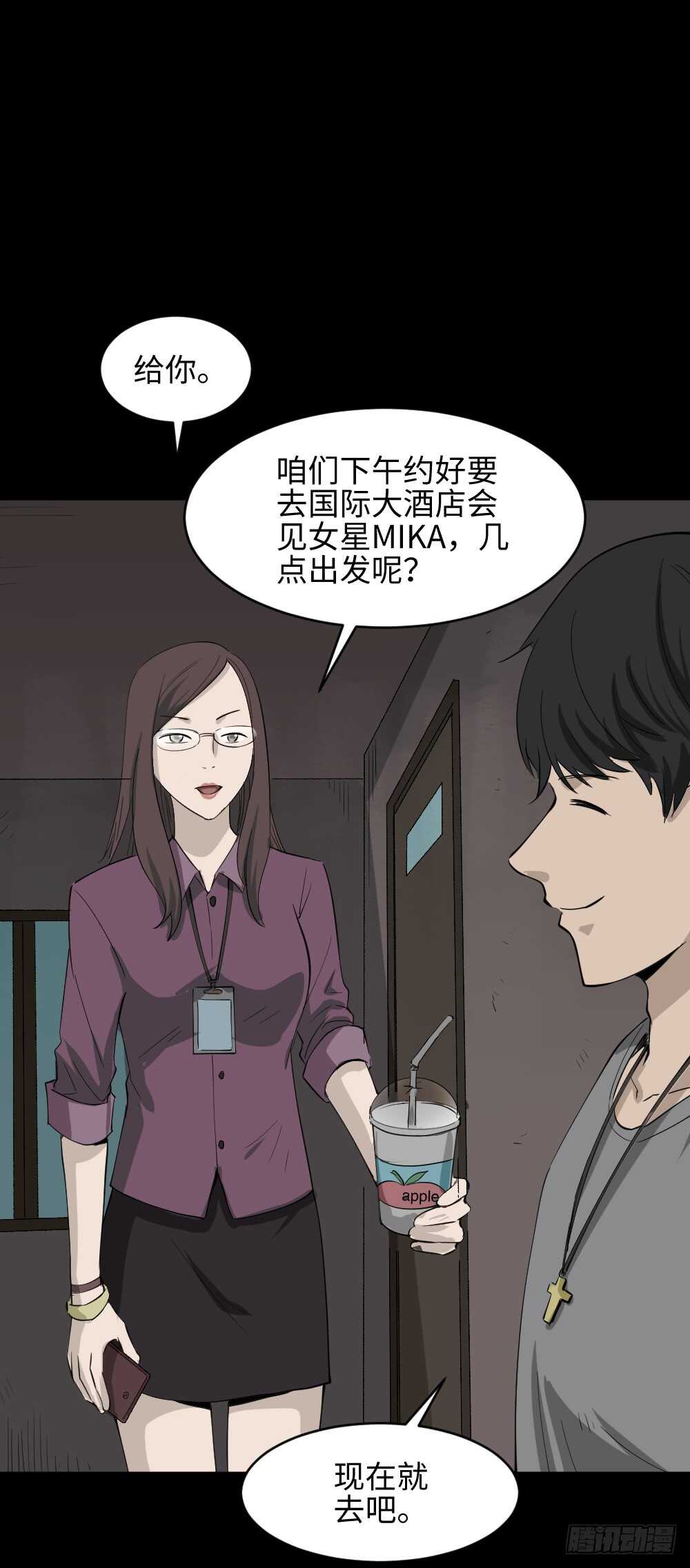 《怪奇笔记（怪奇脑洞集）》Copy Face（3） 第39页