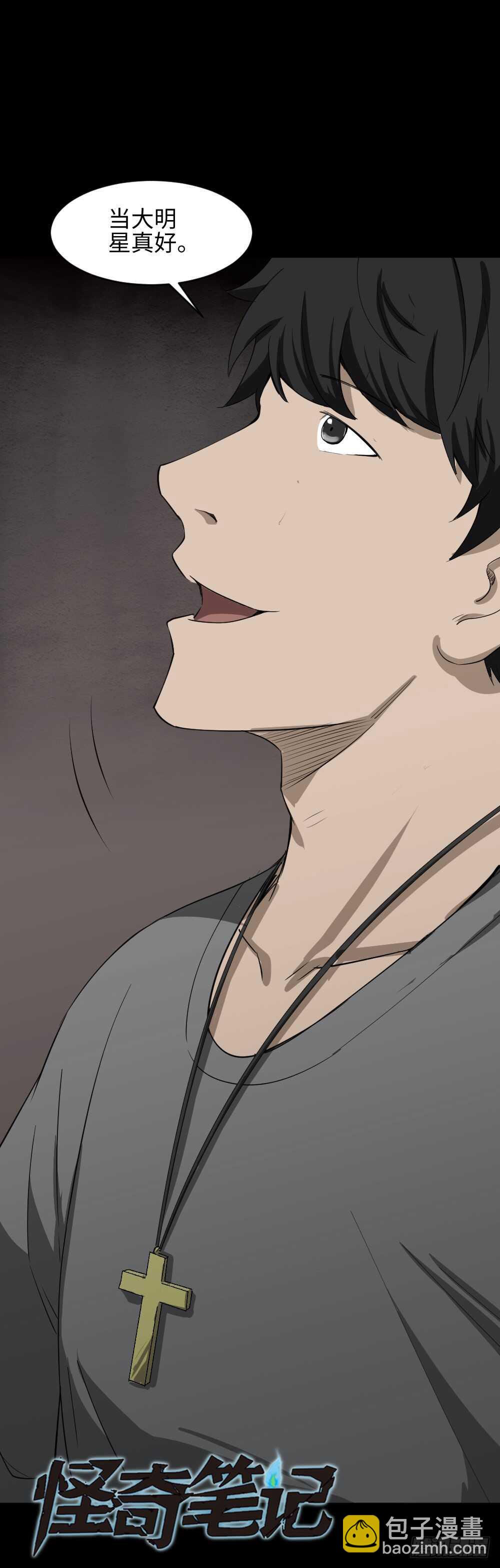 《怪奇笔记（怪奇脑洞集）》Copy Face（3） 第41页