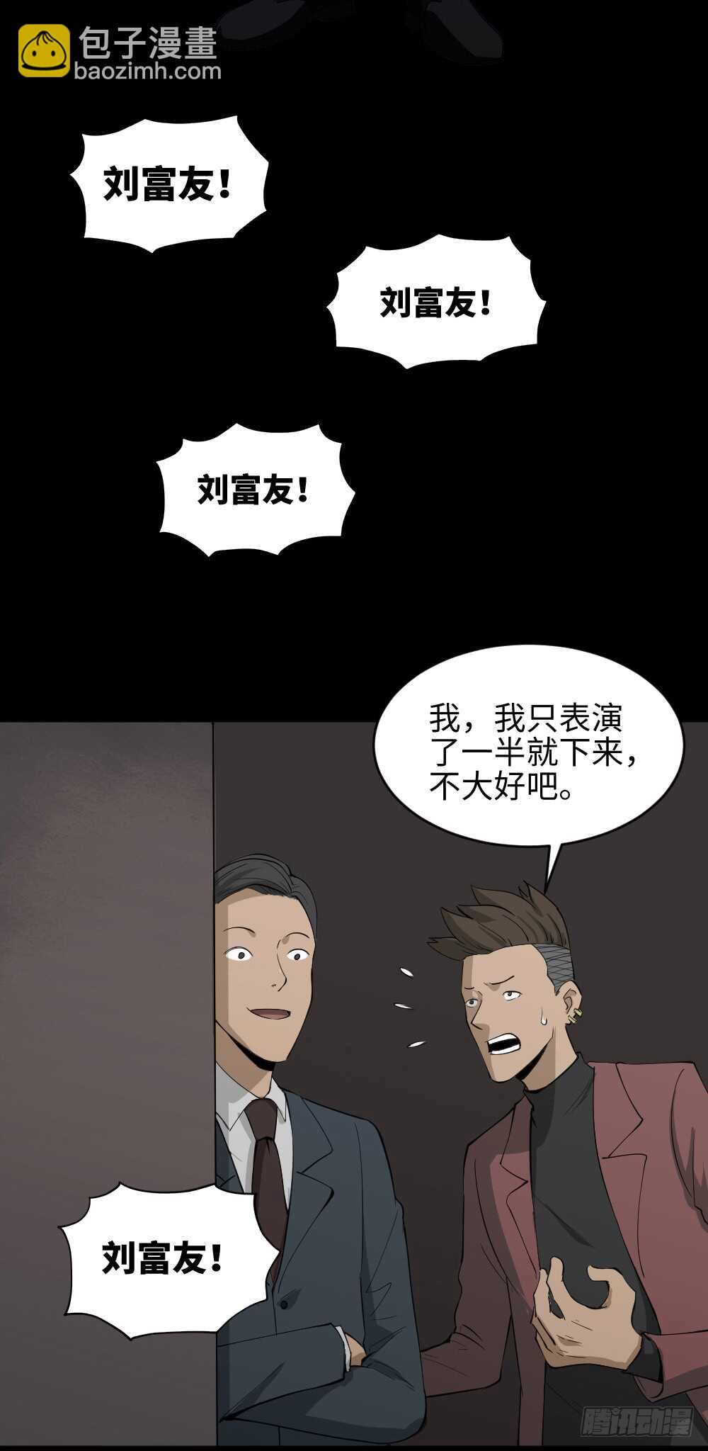 《怪奇笔记（怪奇脑洞集）》Copy Face（1） 第10页