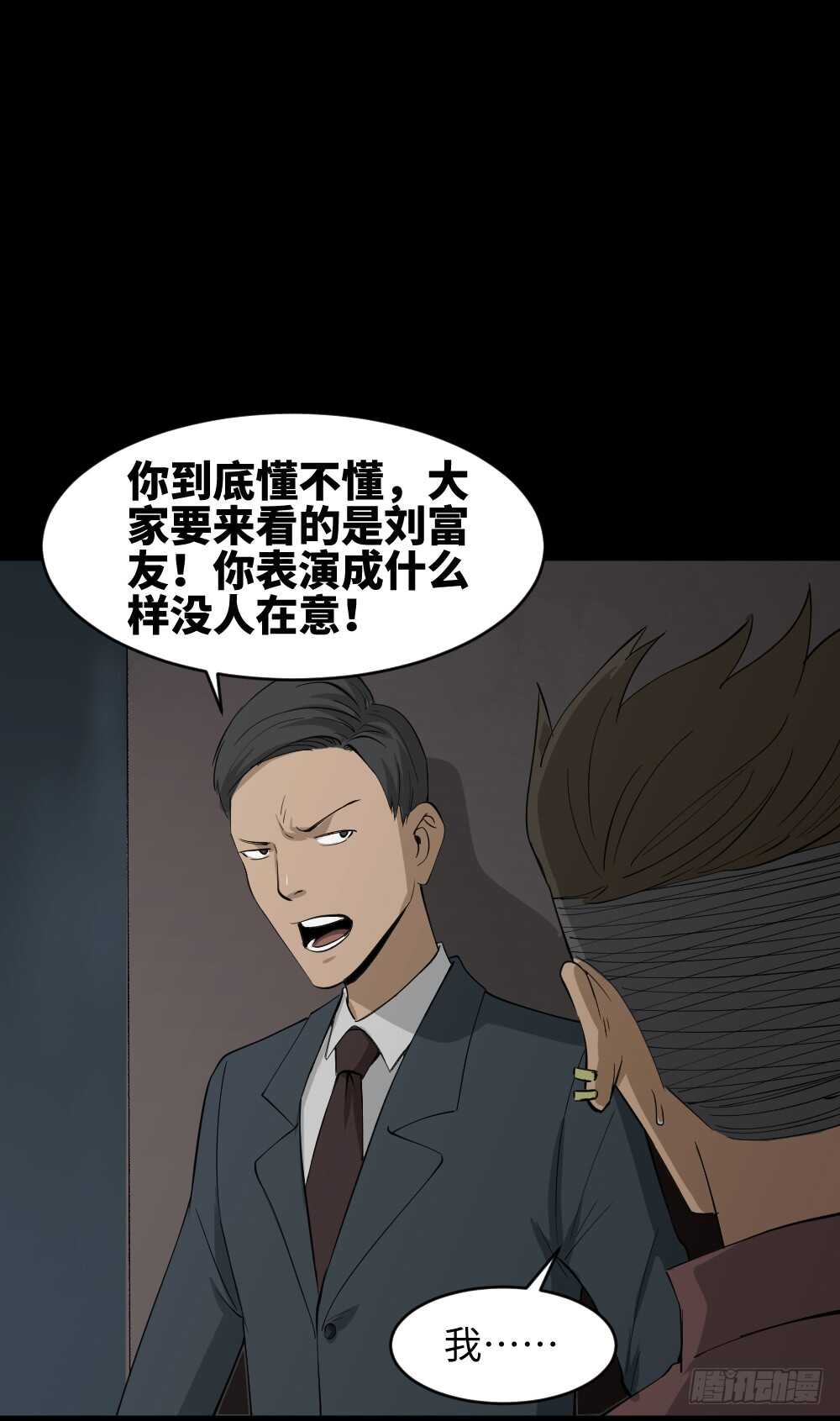 《怪奇笔记（怪奇脑洞集）》Copy Face（1） 第11页