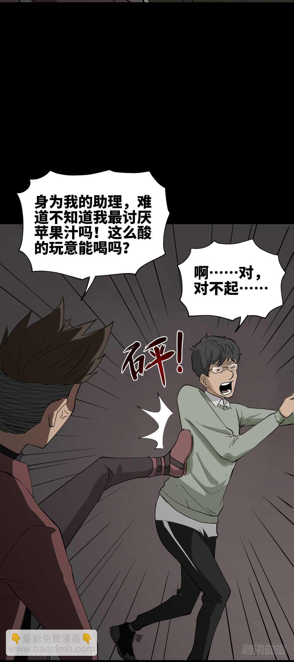 《怪奇笔记（怪奇脑洞集）》Copy Face（1） 第16页