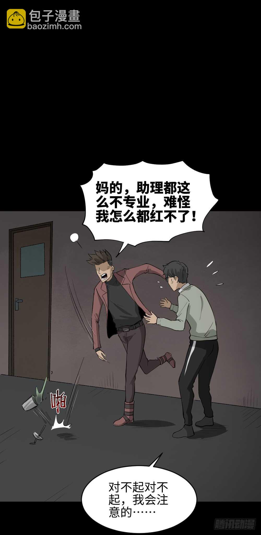 《怪奇笔记（怪奇脑洞集）》Copy Face（1） 第17页