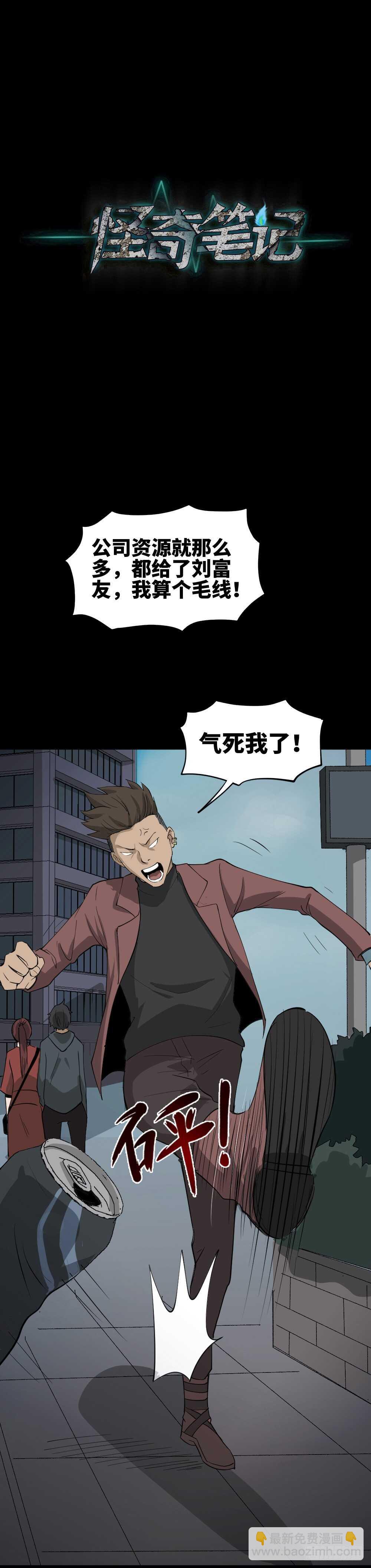 《怪奇笔记（怪奇脑洞集）》Copy Face（1） 第20页