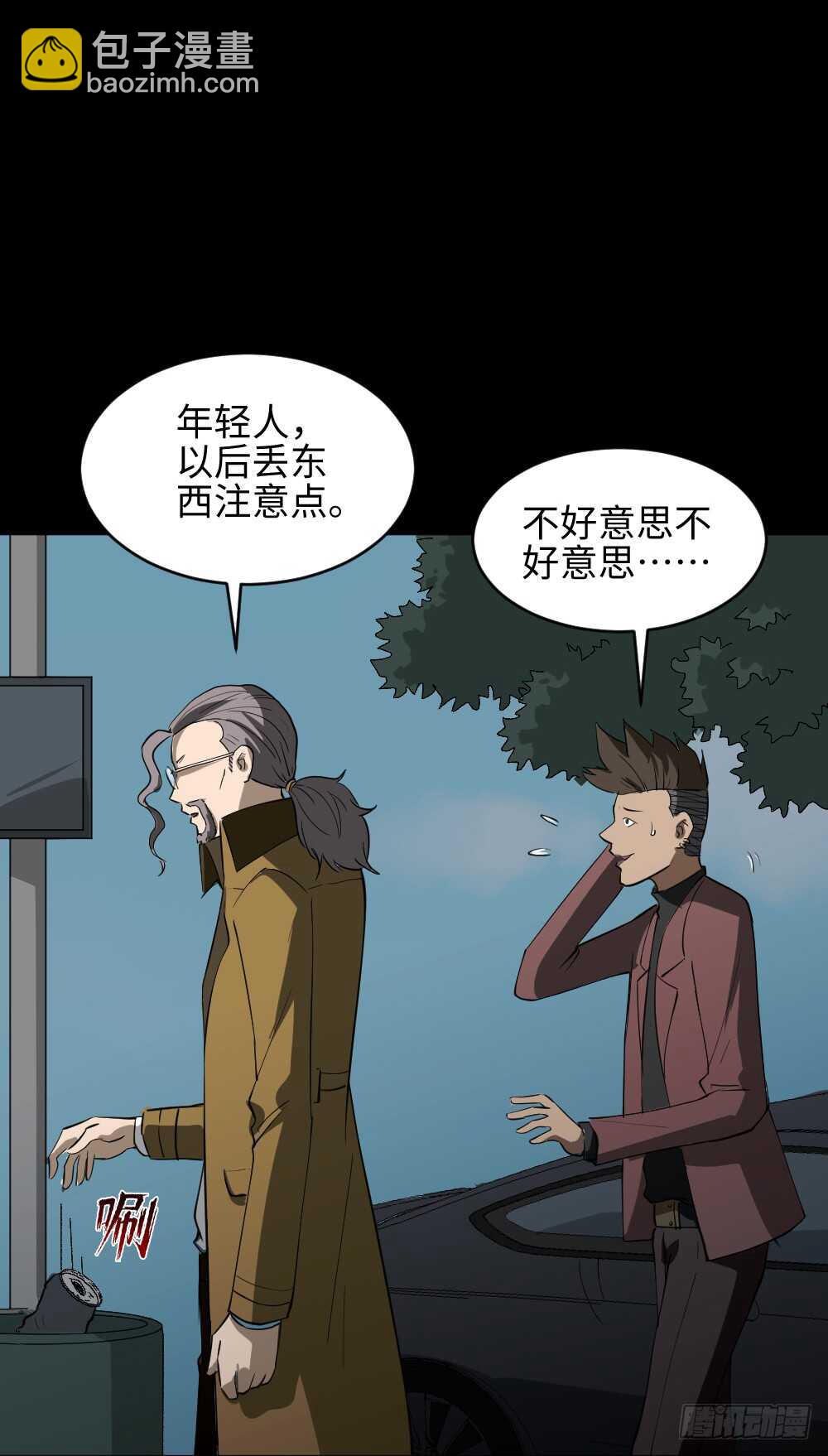 《怪奇笔记（怪奇脑洞集）》Copy Face（1） 第22页