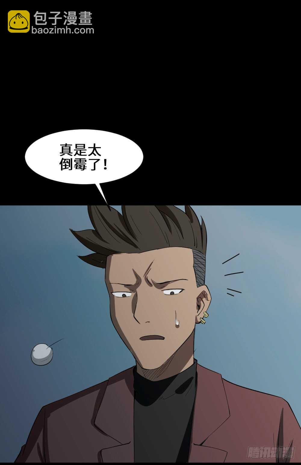 《怪奇笔记（怪奇脑洞集）》Copy Face（1） 第23页