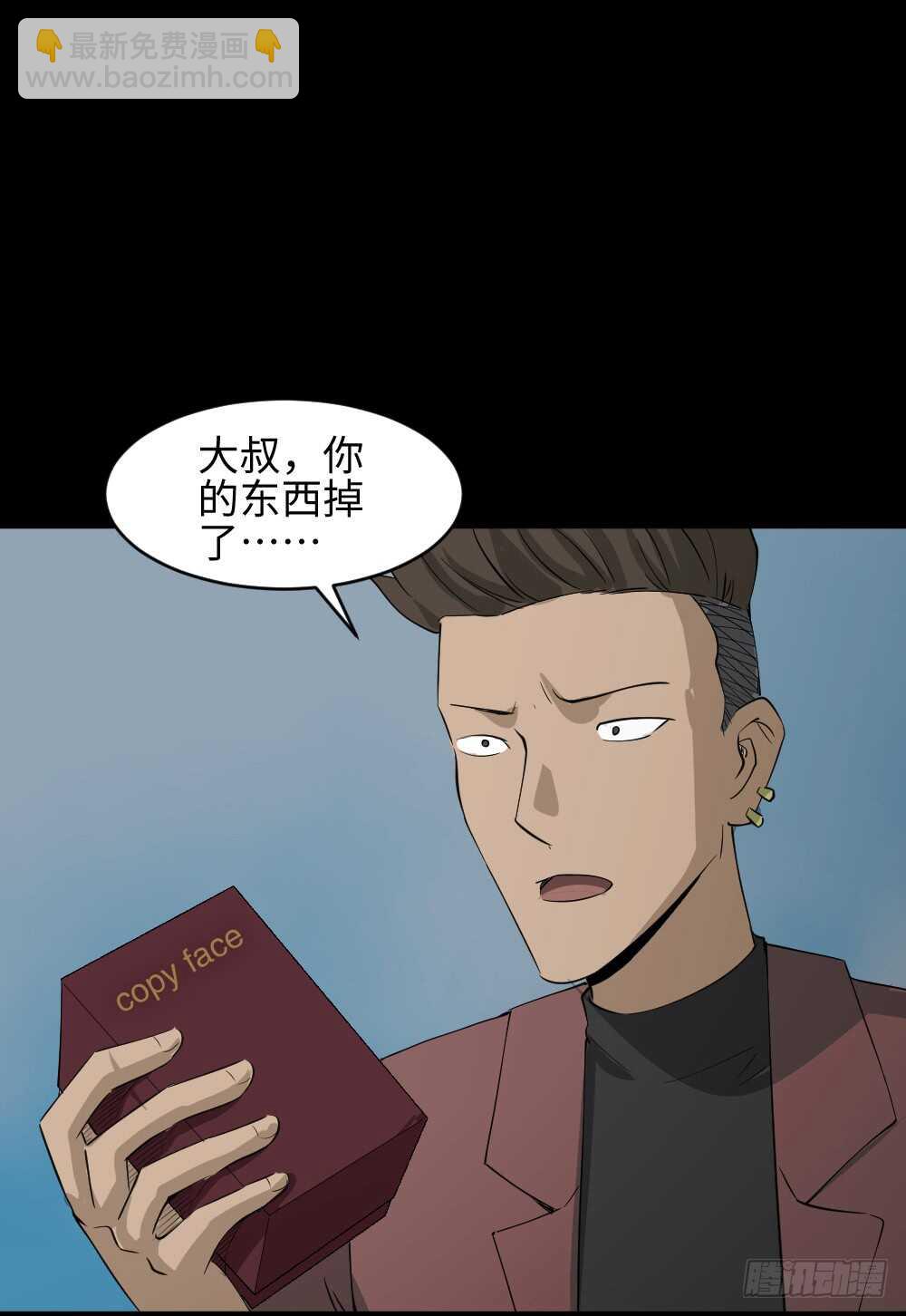 《怪奇笔记（怪奇脑洞集）》Copy Face（1） 第25页
