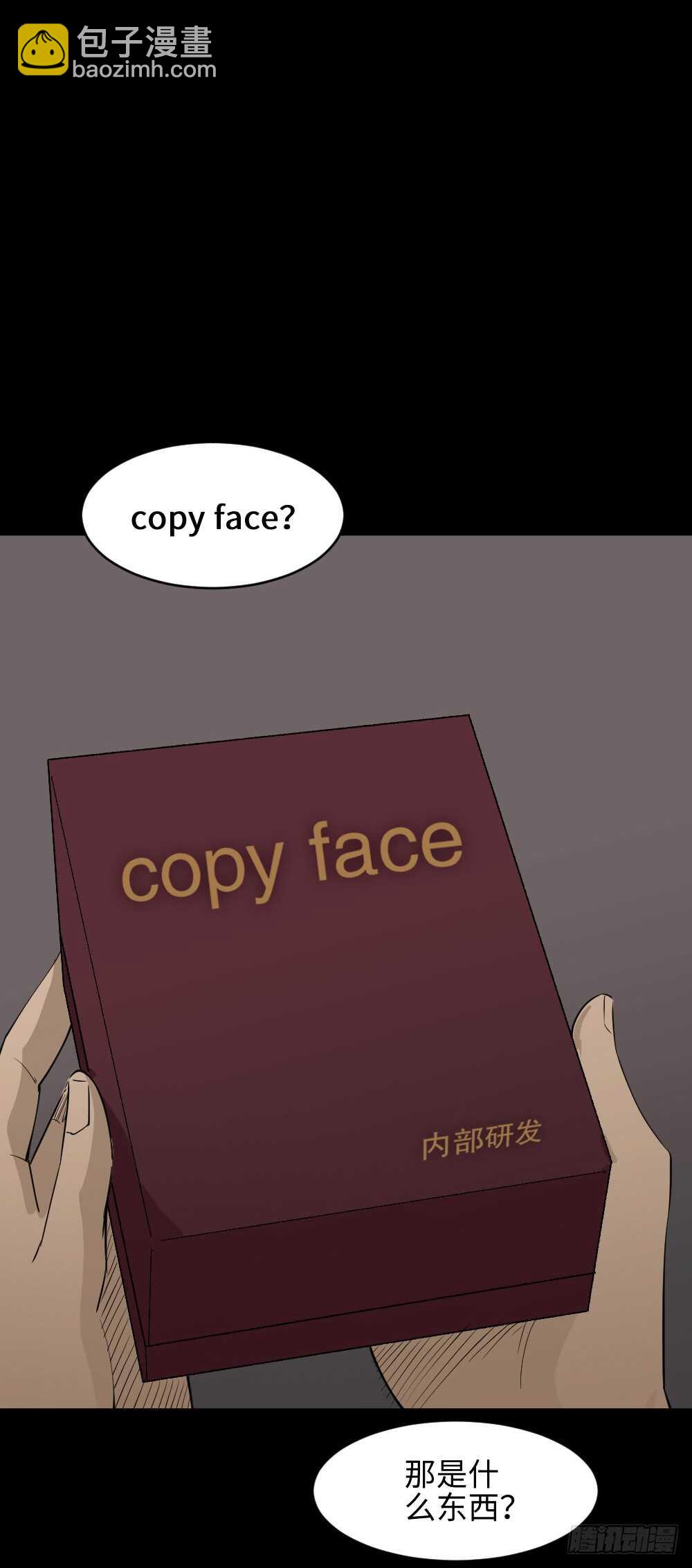 《怪奇笔记（怪奇脑洞集）》Copy Face（1） 第27页