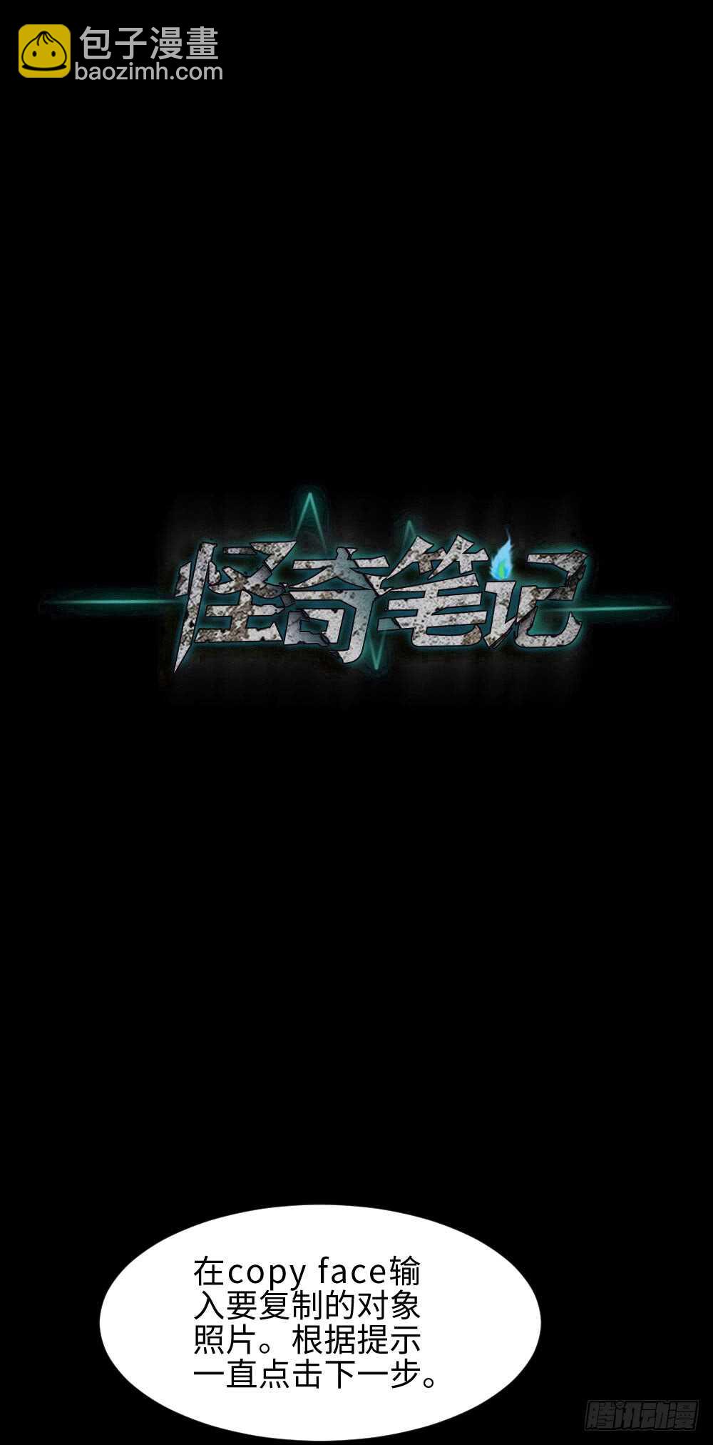 《怪奇笔记（怪奇脑洞集）》Copy Face（1） 第28页