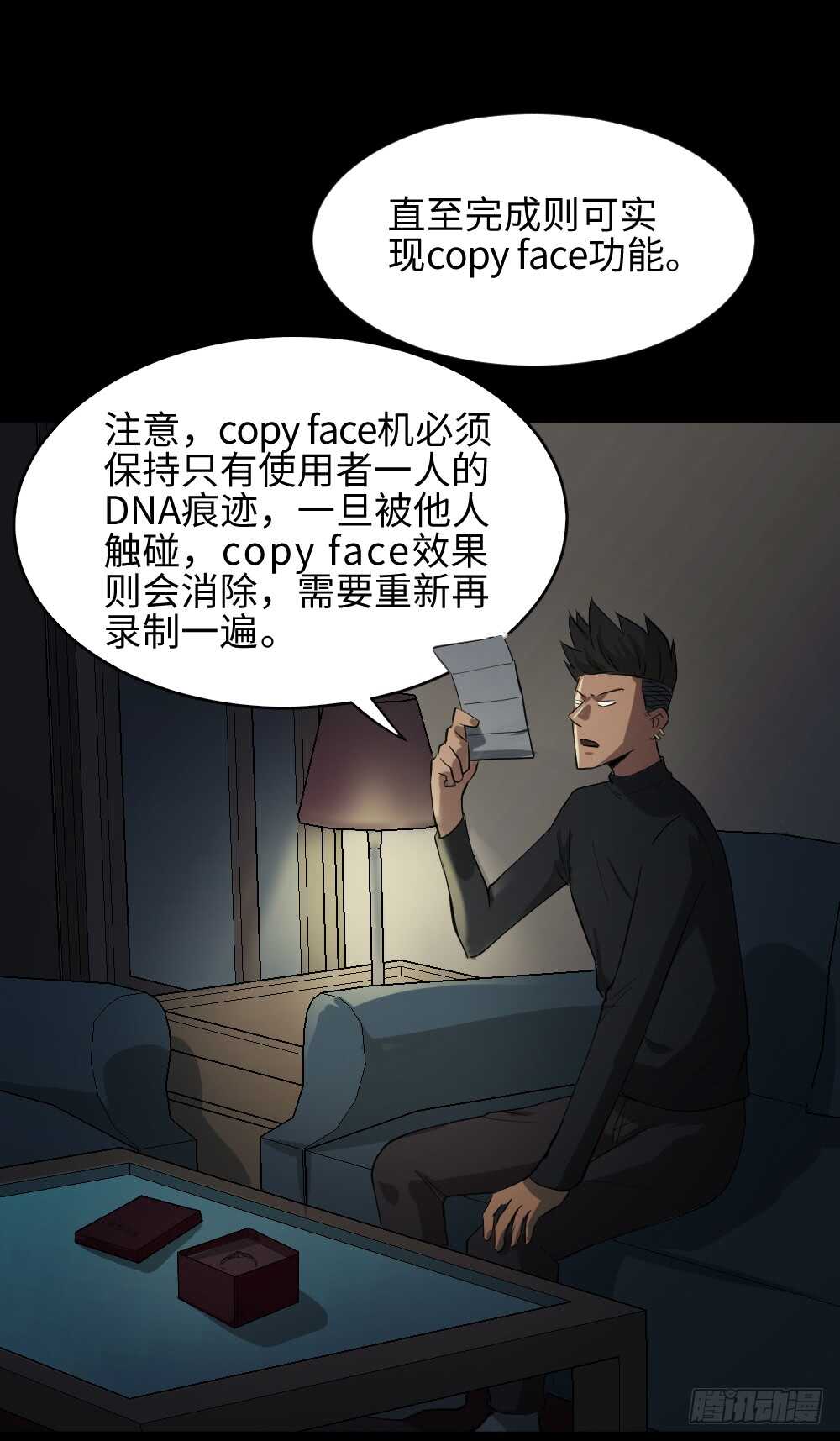 《怪奇笔记（怪奇脑洞集）》Copy Face（1） 第29页