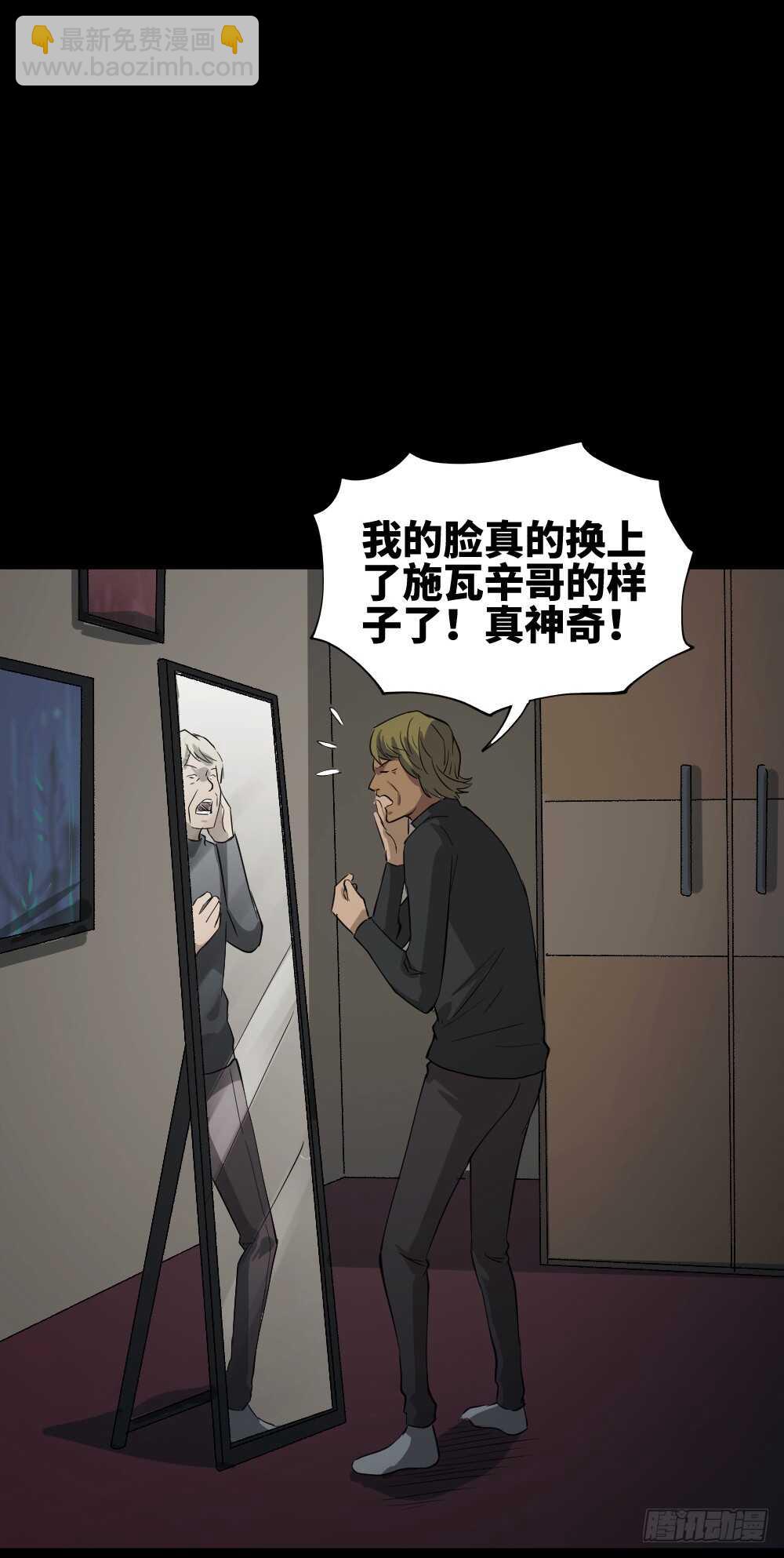 《怪奇笔记（怪奇脑洞集）》Copy Face（1） 第35页