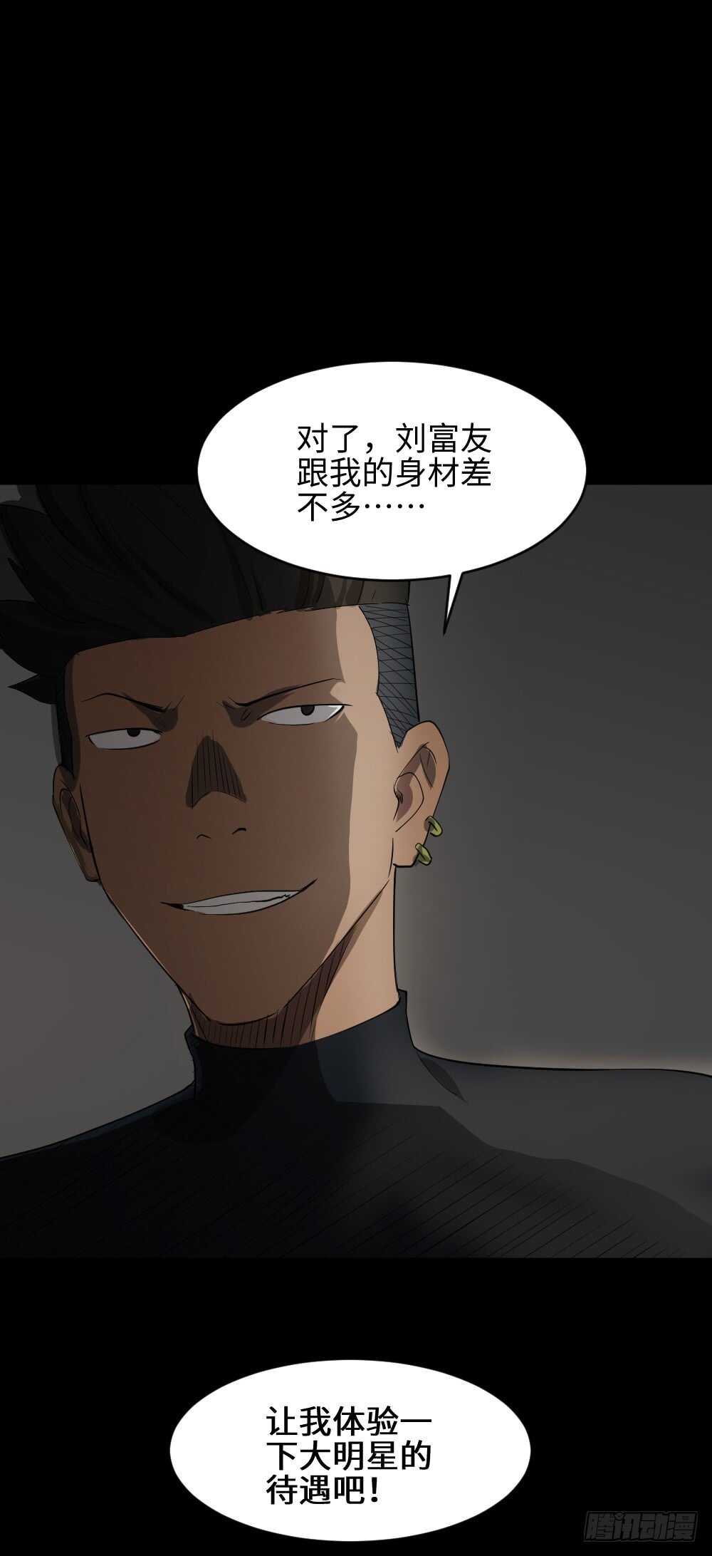 《怪奇笔记（怪奇脑洞集）》Copy Face（1） 第40页