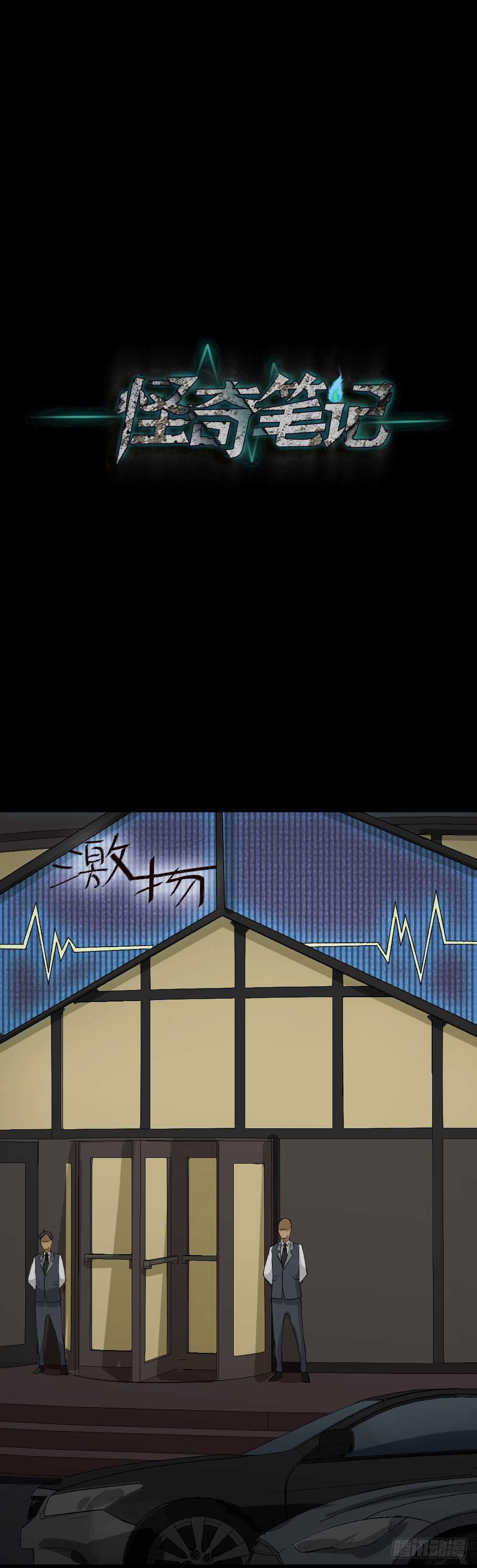 《怪奇笔记（怪奇脑洞集）》Copy Face（1） 第41页