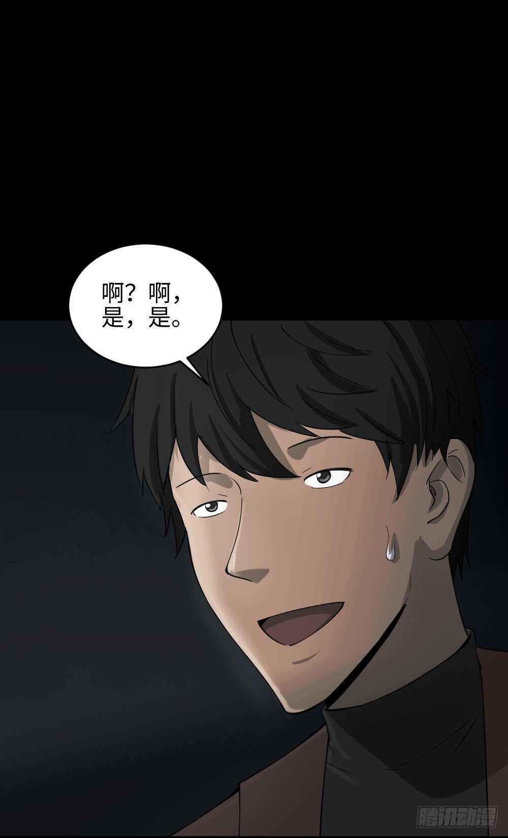 《怪奇笔记（怪奇脑洞集）》Copy Face（1） 第44页