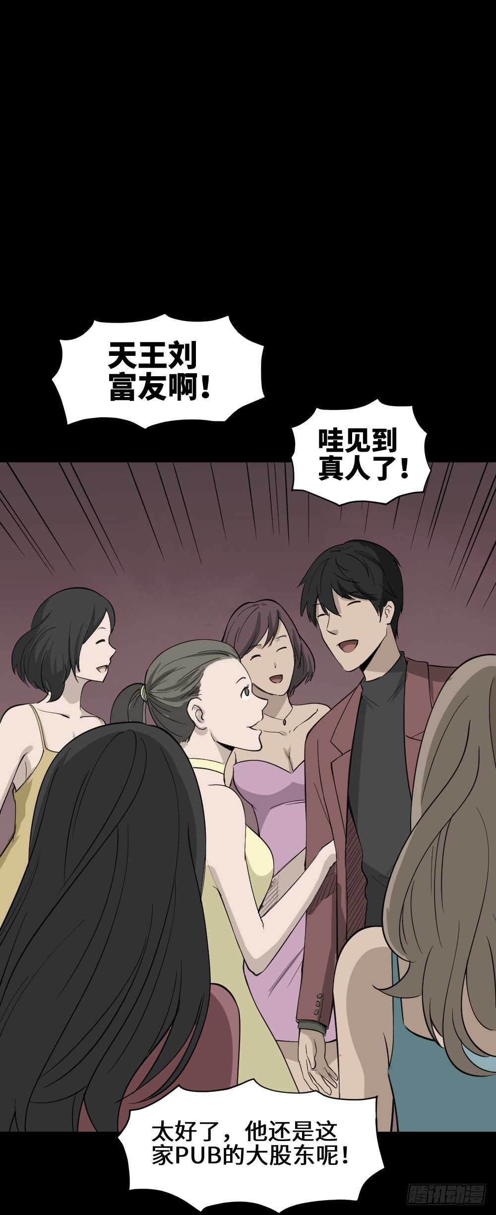 《怪奇笔记（怪奇脑洞集）》Copy Face（1） 第45页