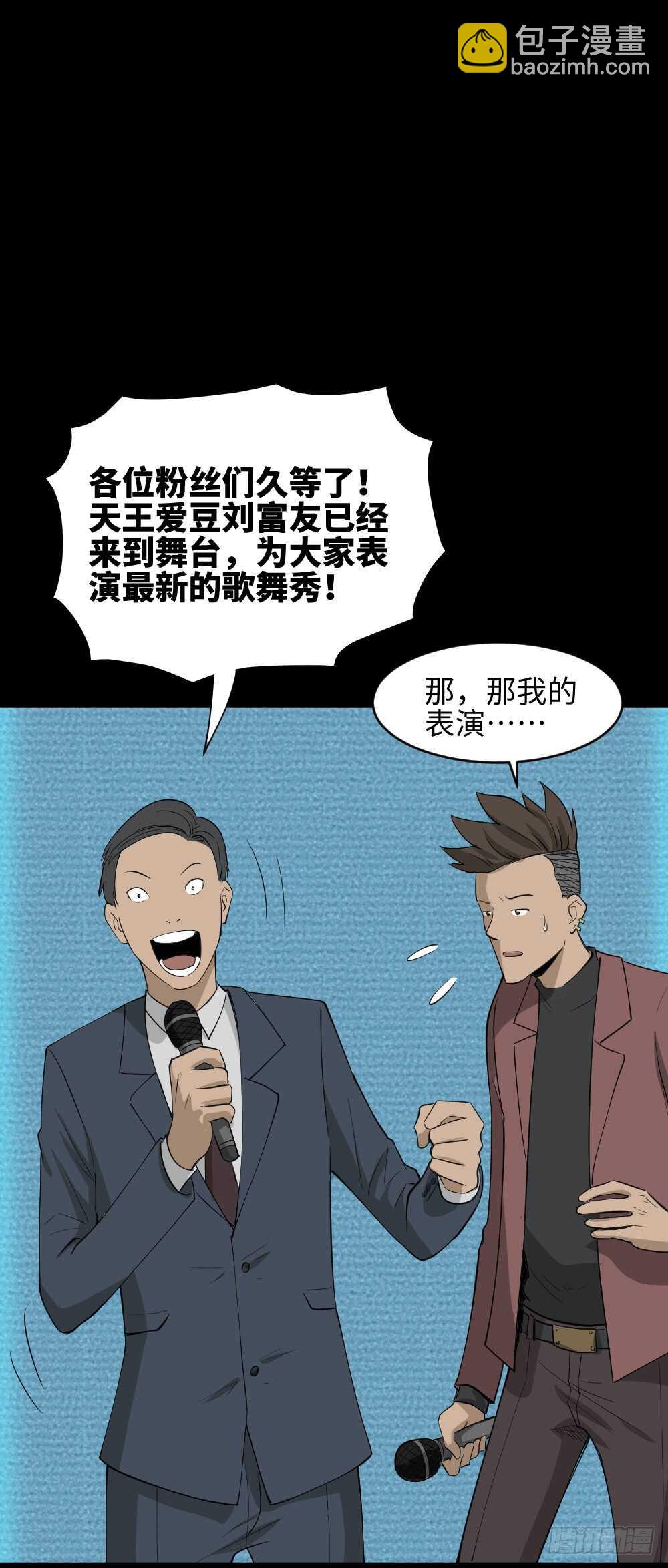 《怪奇笔记（怪奇脑洞集）》Copy Face（1） 第7页