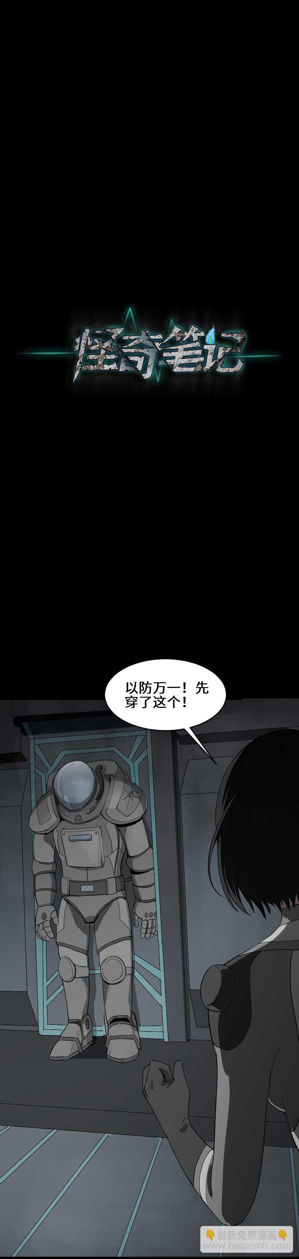 《怪奇笔记（怪奇脑洞集）》避难密室（3） 第10页