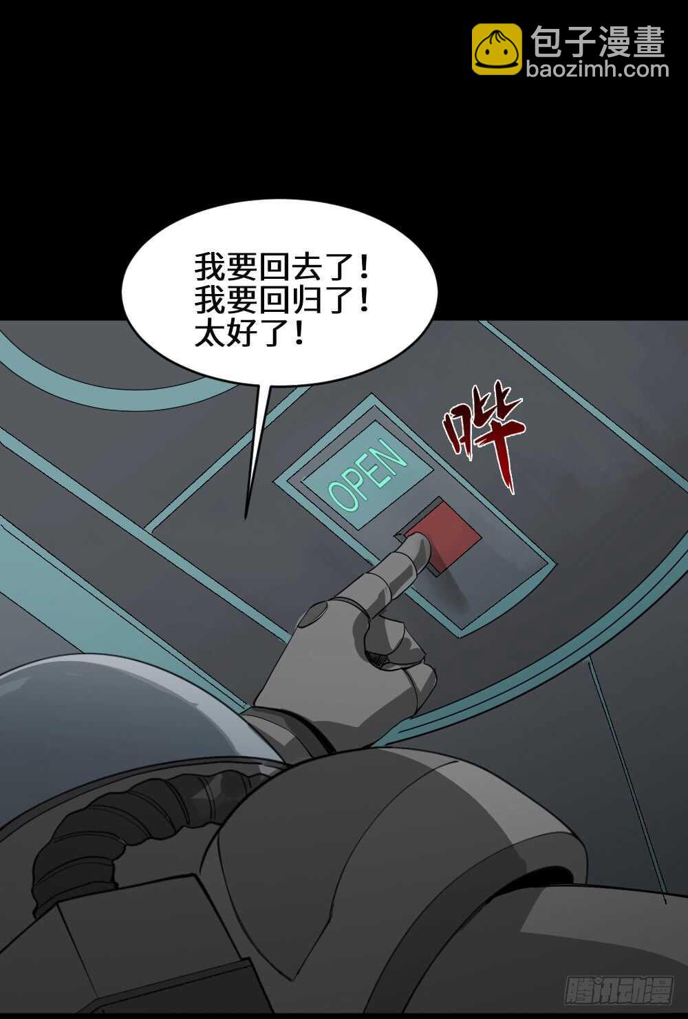 《怪奇笔记（怪奇脑洞集）》避难密室（3） 第16页