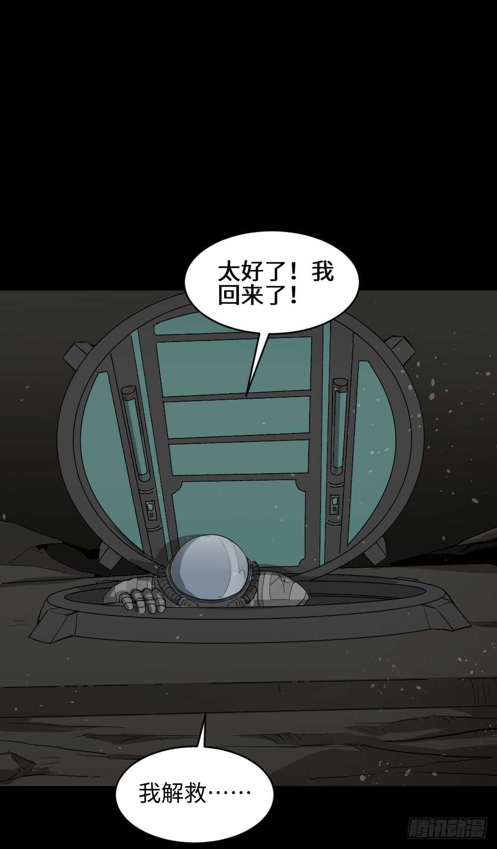 《怪奇笔记（怪奇脑洞集）》避难密室（3） 第17页