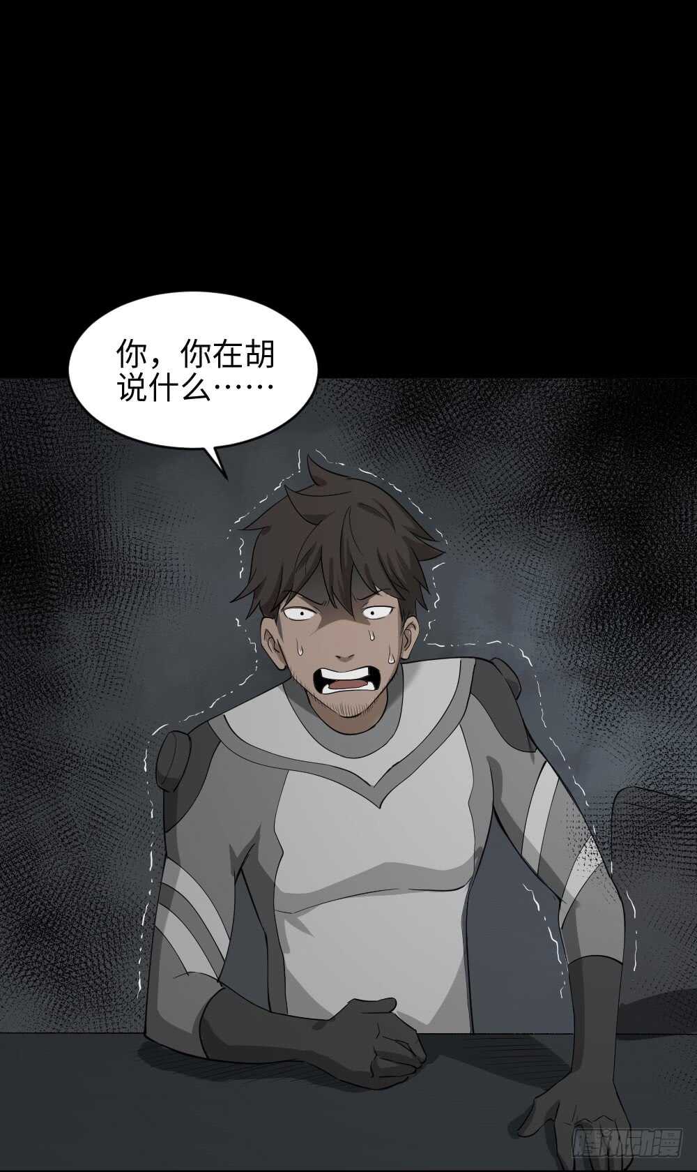 《怪奇笔记（怪奇脑洞集）》避难密室（3） 第1页