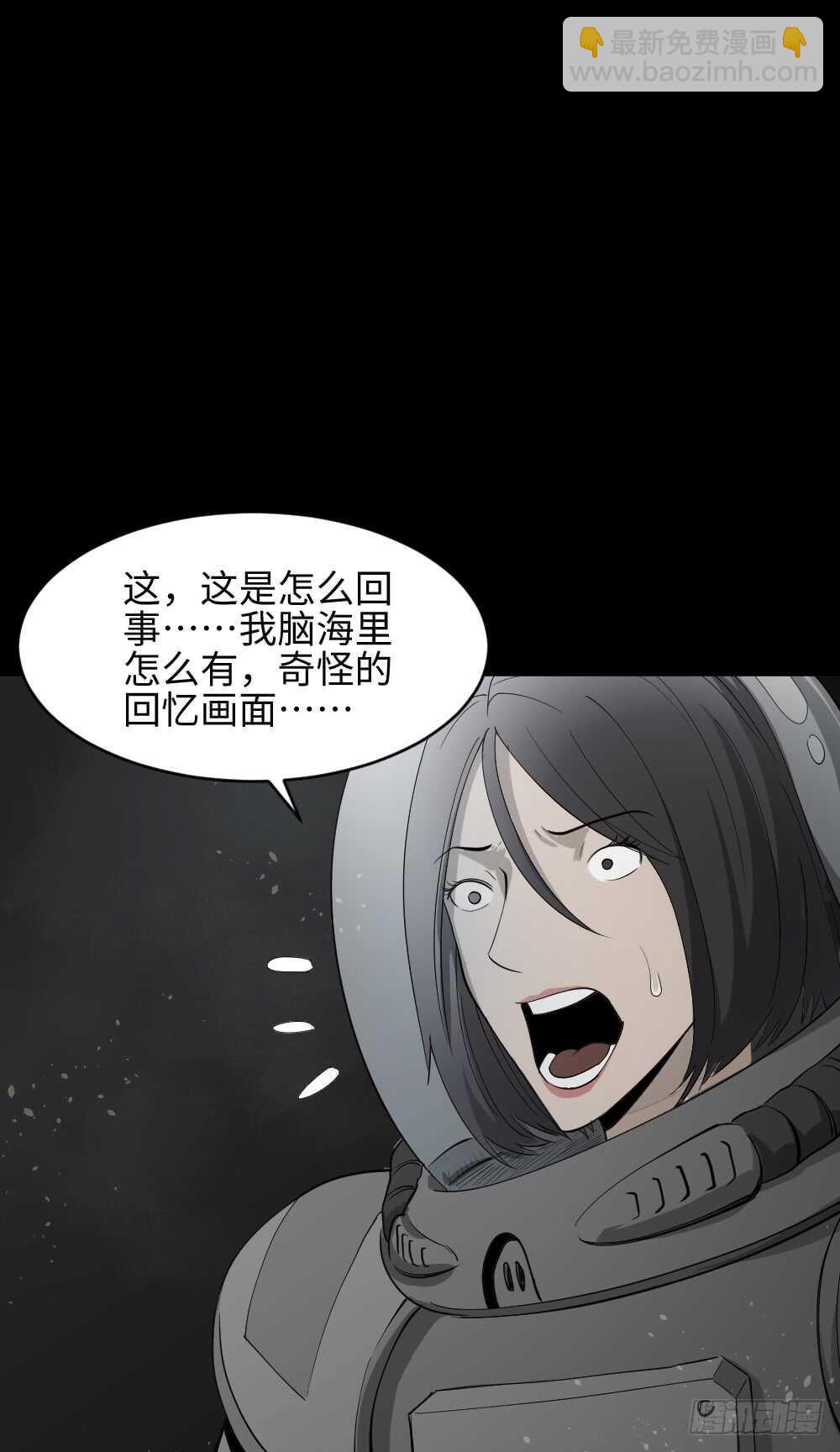 《怪奇笔记（怪奇脑洞集）》避难密室（3） 第24页