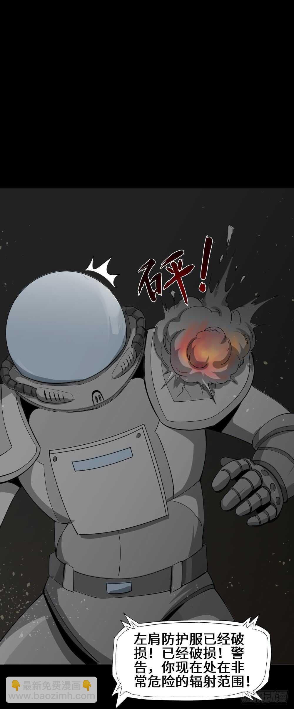 《怪奇笔记（怪奇脑洞集）》避难密室（3） 第25页