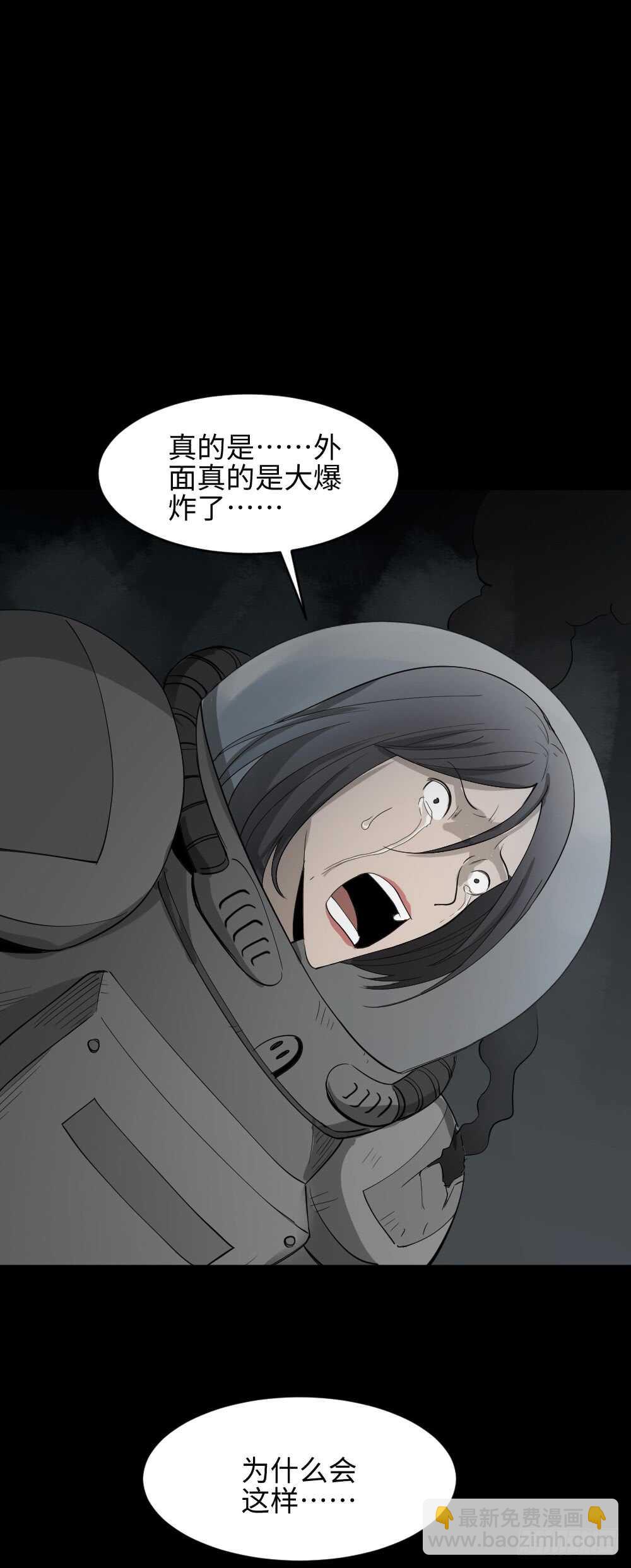 《怪奇笔记（怪奇脑洞集）》避难密室（3） 第29页