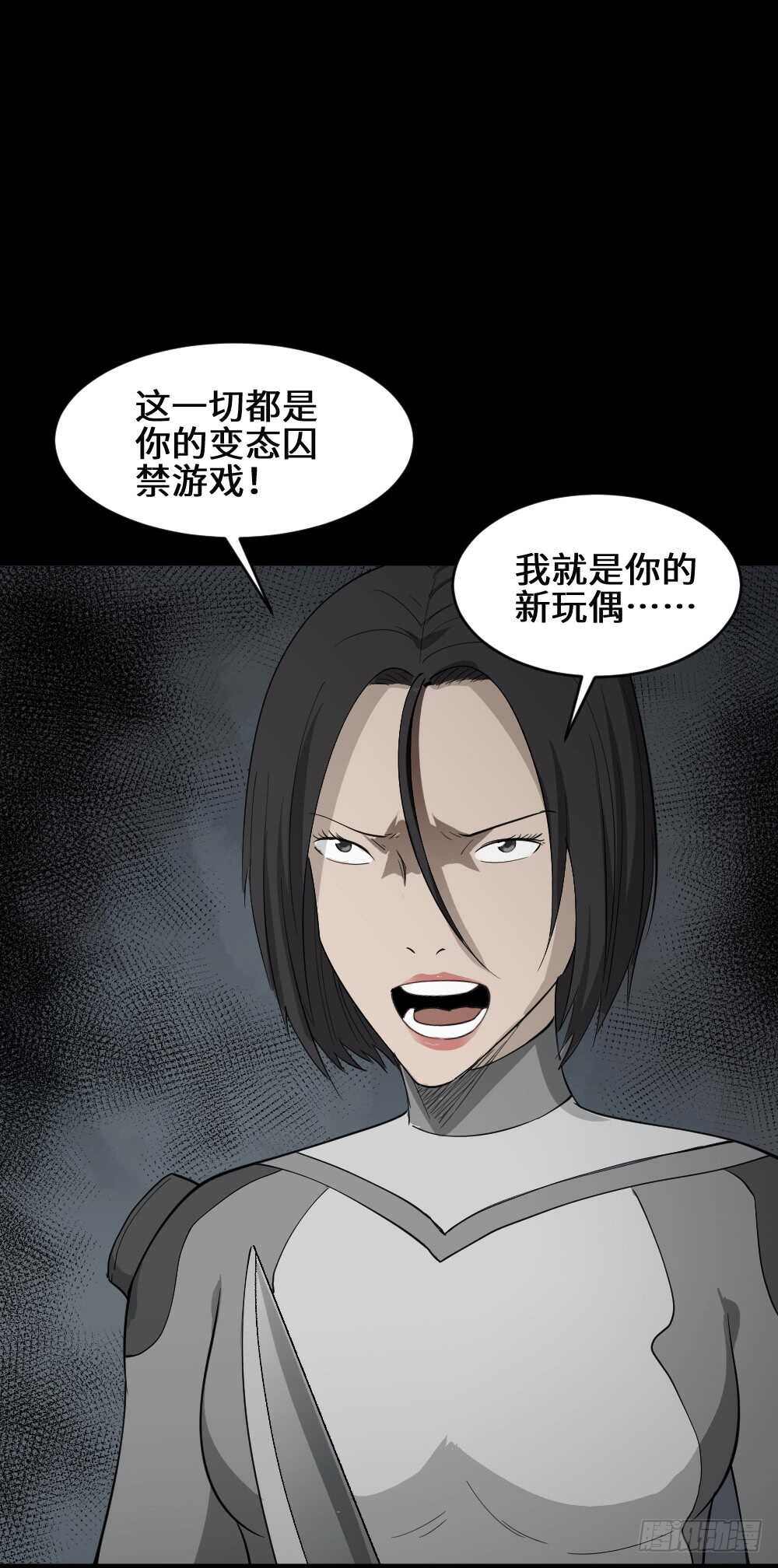 《怪奇笔记（怪奇脑洞集）》避难密室（3） 第2页