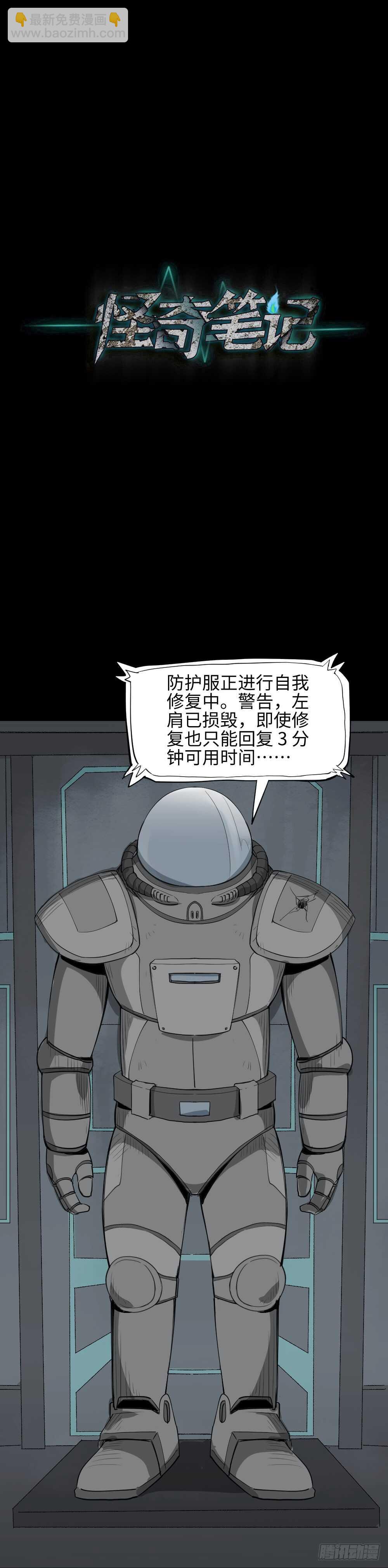 《怪奇笔记（怪奇脑洞集）》避难密室（3） 第30页