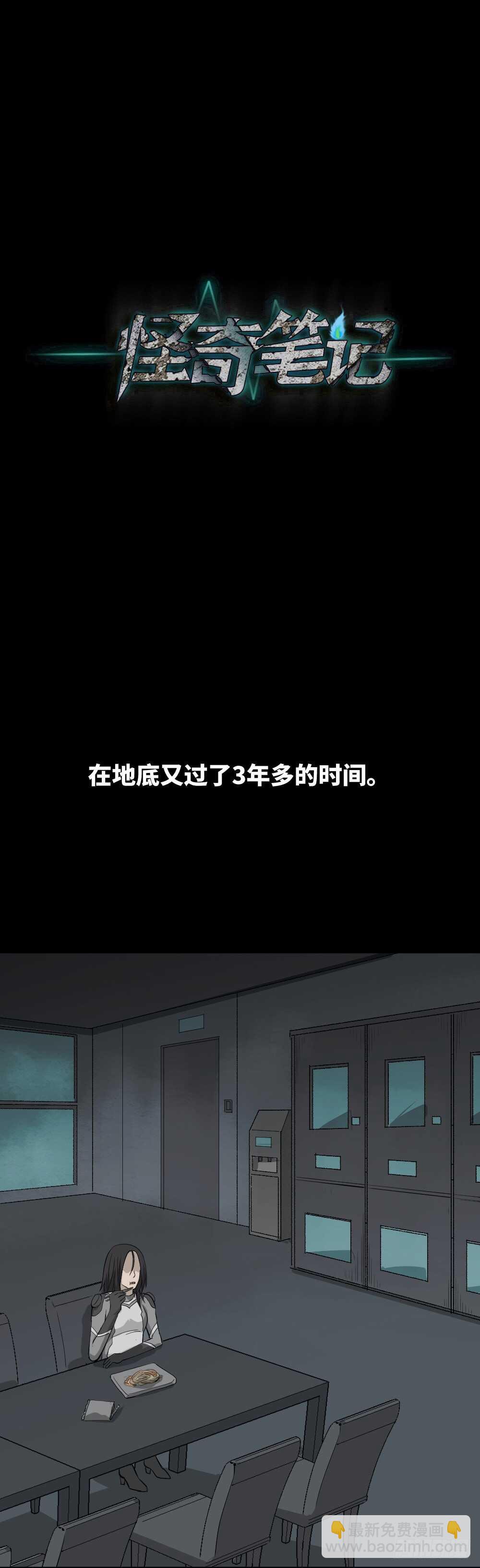 《怪奇笔记（怪奇脑洞集）》避难密室（3） 第34页